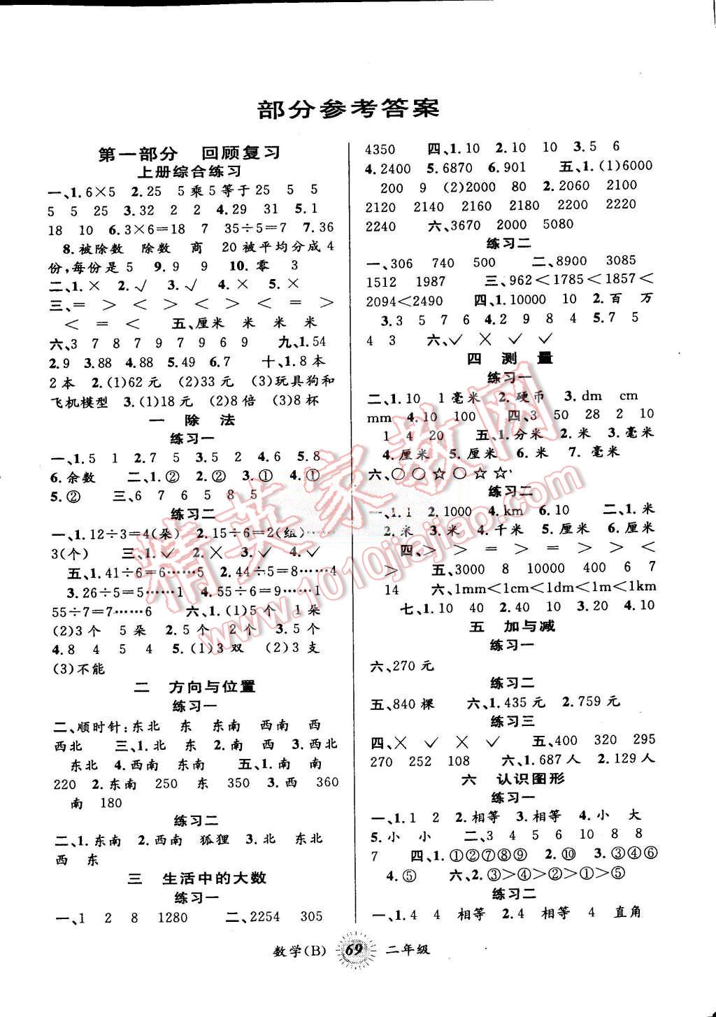 2015年暑假創(chuàng)新型自主學(xué)習(xí)第三學(xué)期暑假銜接二年級(jí)數(shù)學(xué)北師大版 第1頁