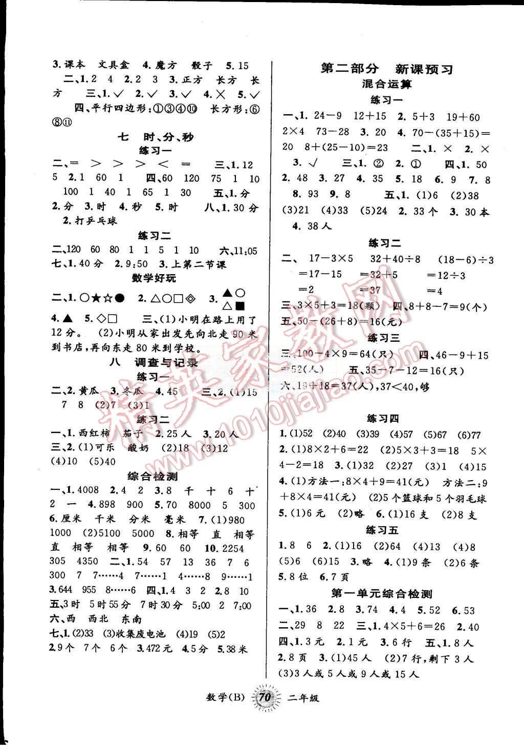 2015年暑假创新型自主学习第三学期暑假衔接二年级数学北师大版 第2页