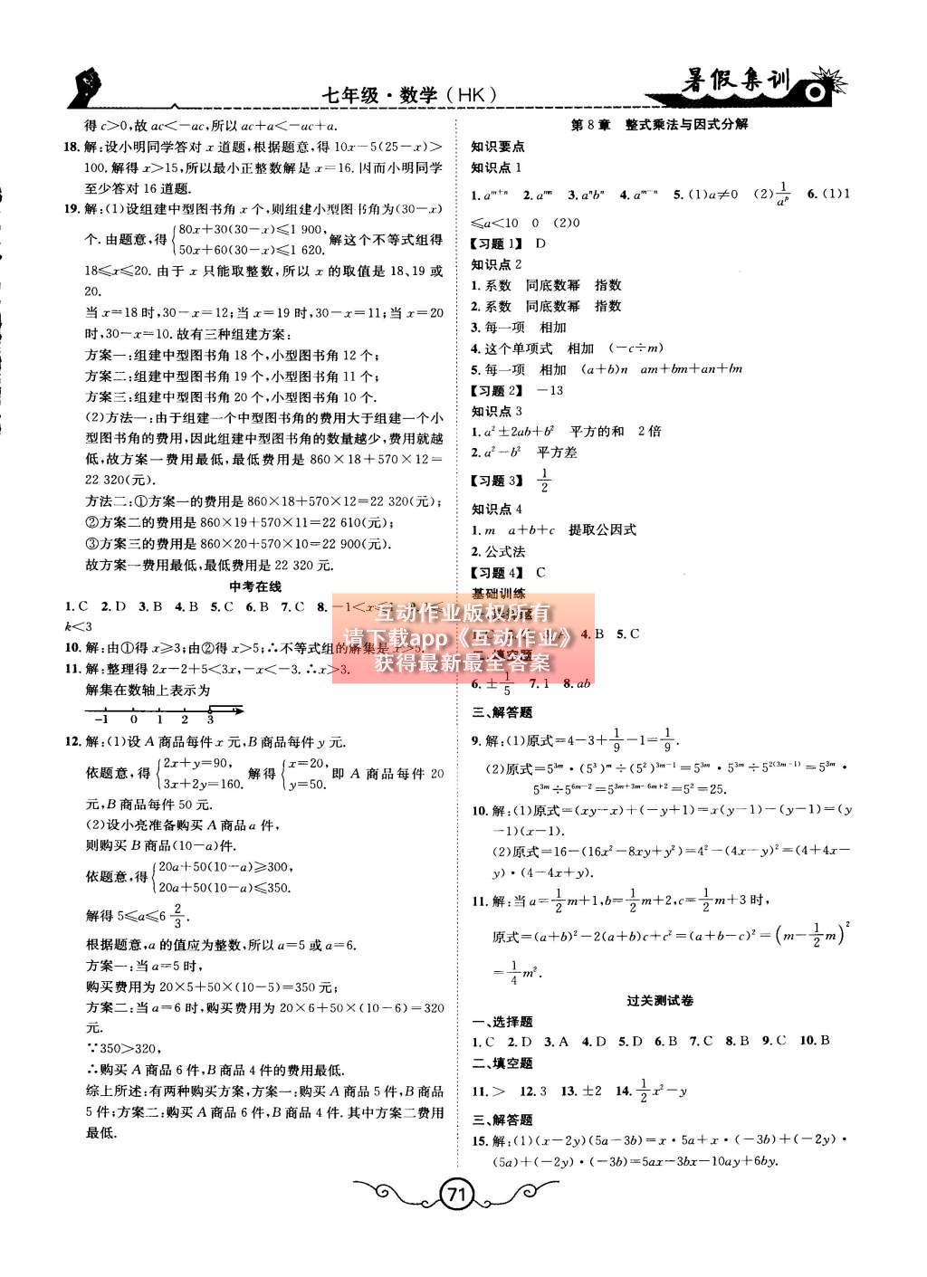 2015年暑假集训七年级数学沪科版合肥工业大学出版社 参考答案第12页