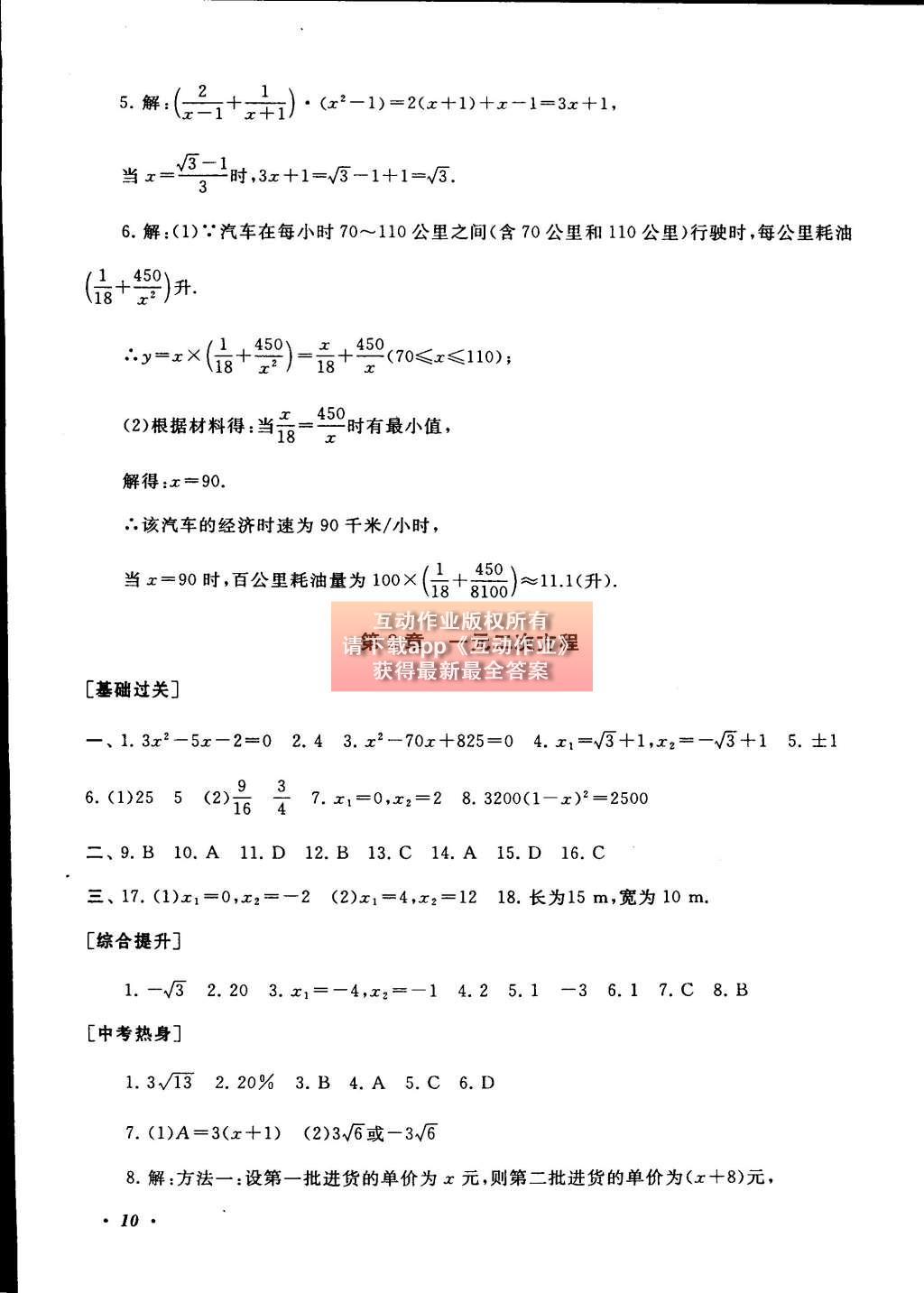 2015年初中版暑假大串联八年级数学浙教版 参考答案第34页