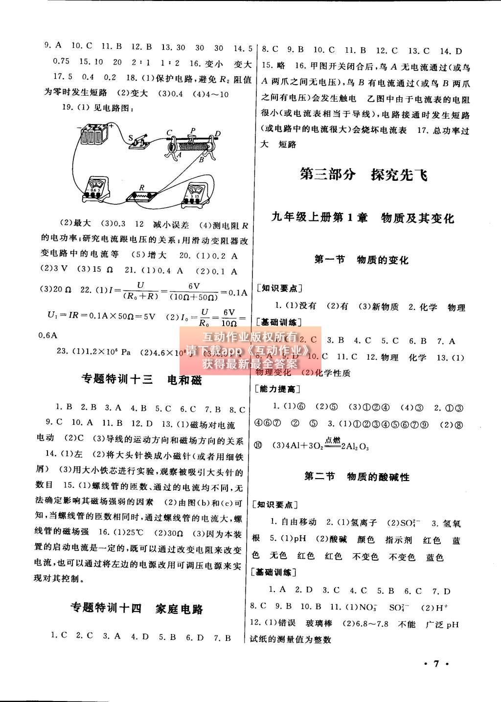 2015年初中版暑假大串联八年级科学浙教版 参考答案第31页