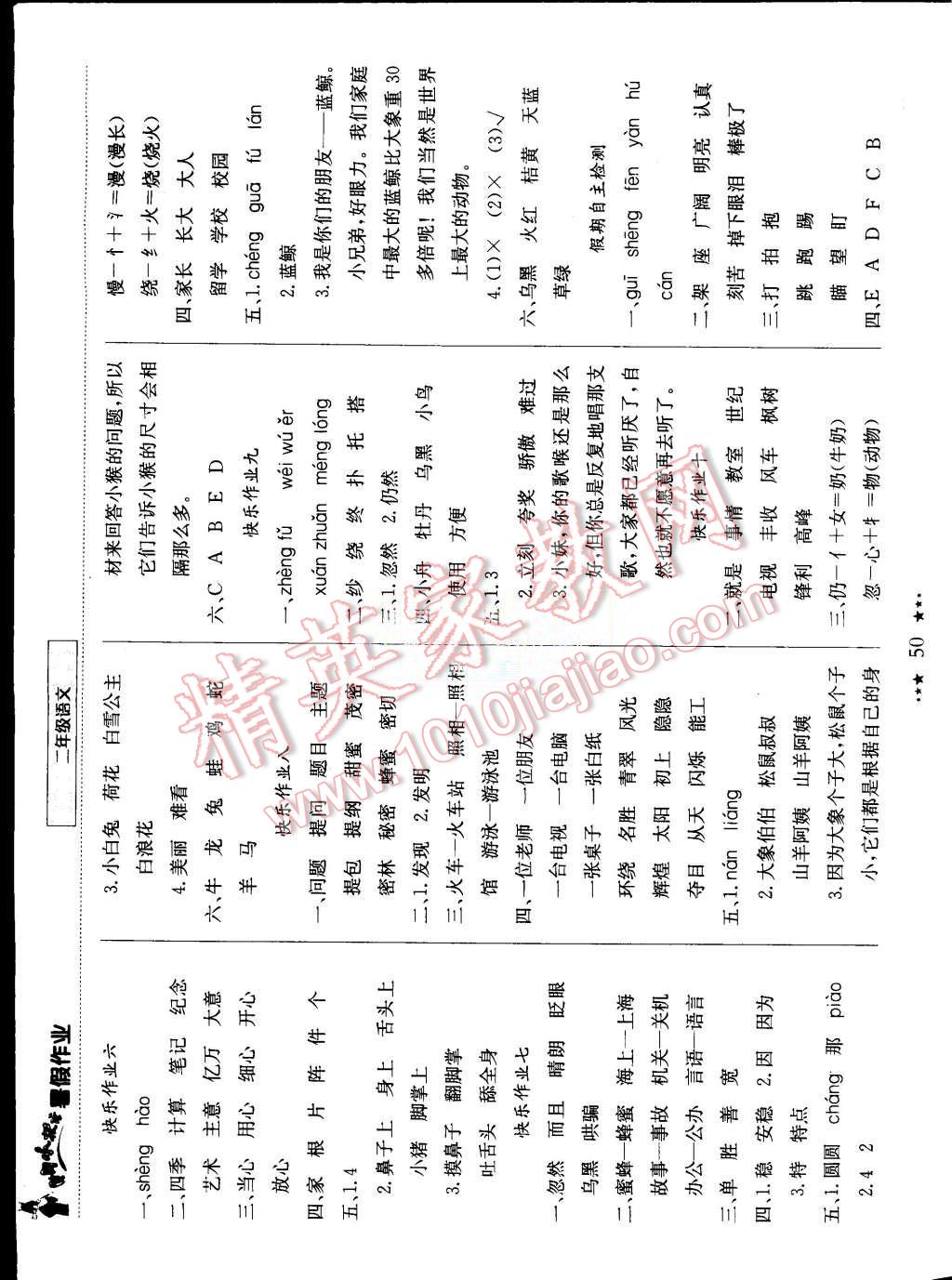 2015年黄冈小状元暑假作业二年级语文 第2页