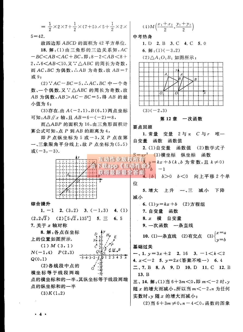 2015年初中版暑假大串聯(lián)八年級(jí)數(shù)學(xué)滬科版 參考答案第28頁(yè)