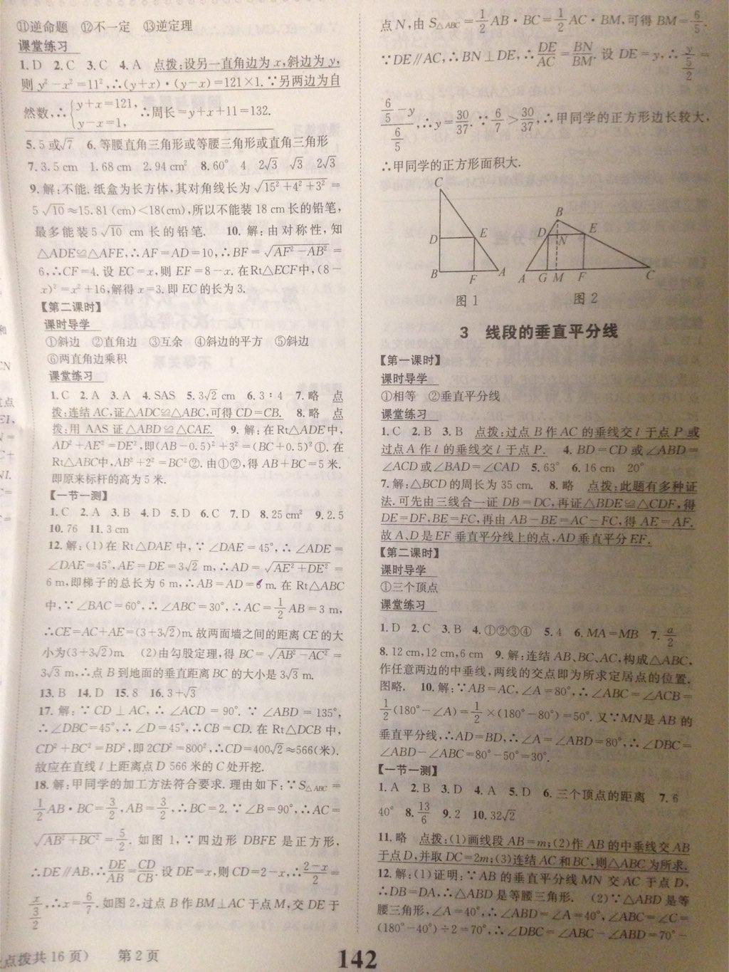 2015年課時(shí)達(dá)標(biāo)練與測(cè)八年級(jí)數(shù)學(xué)下冊(cè)北師大版 第2頁(yè)