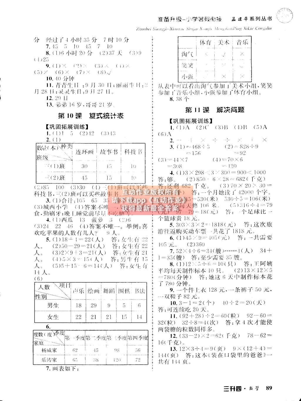 2015年孟建平准备升级小学暑假衔接三升四数学 参考答案第13页