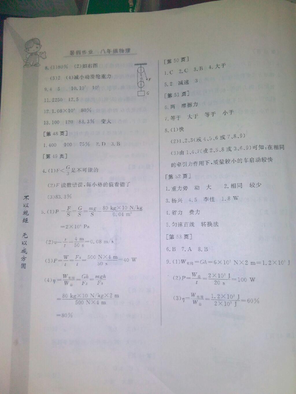 2015年暑假作业八年级物理华中科技大学出版社 第7页