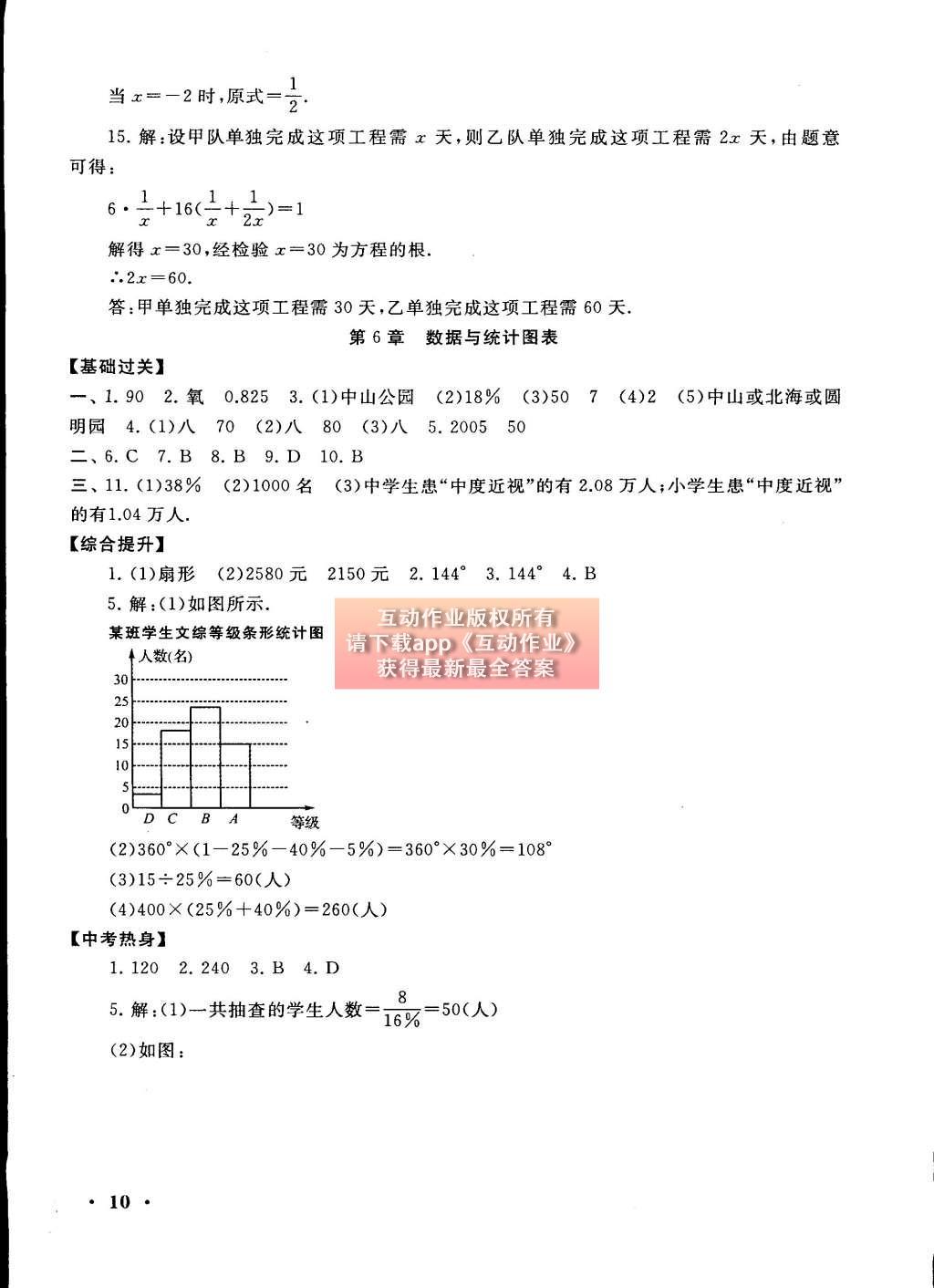 2015年初中版暑假大串联七年级数学浙教版 参考答案第26页