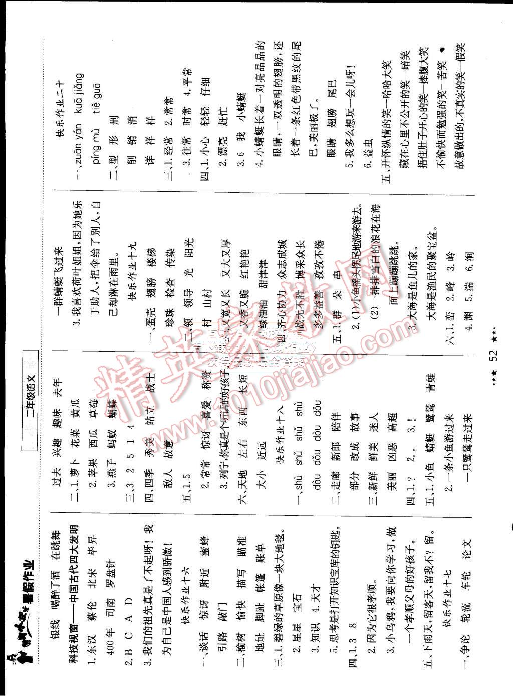 2015年黄冈小状元暑假作业二年级语文 第4页