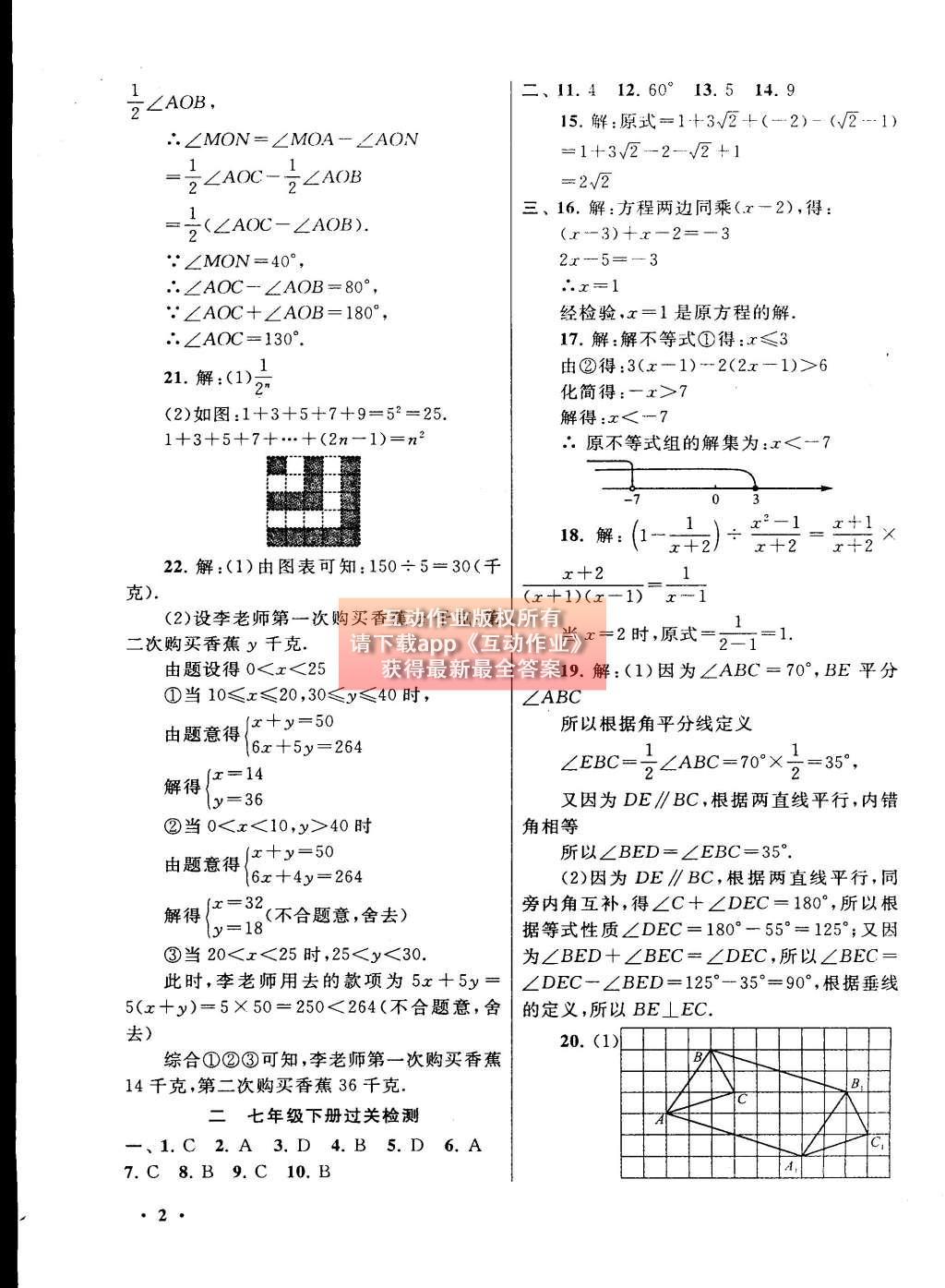 2015年初中版暑假大串聯(lián)八年級(jí)數(shù)學(xué)滬科版 參考答案第26頁