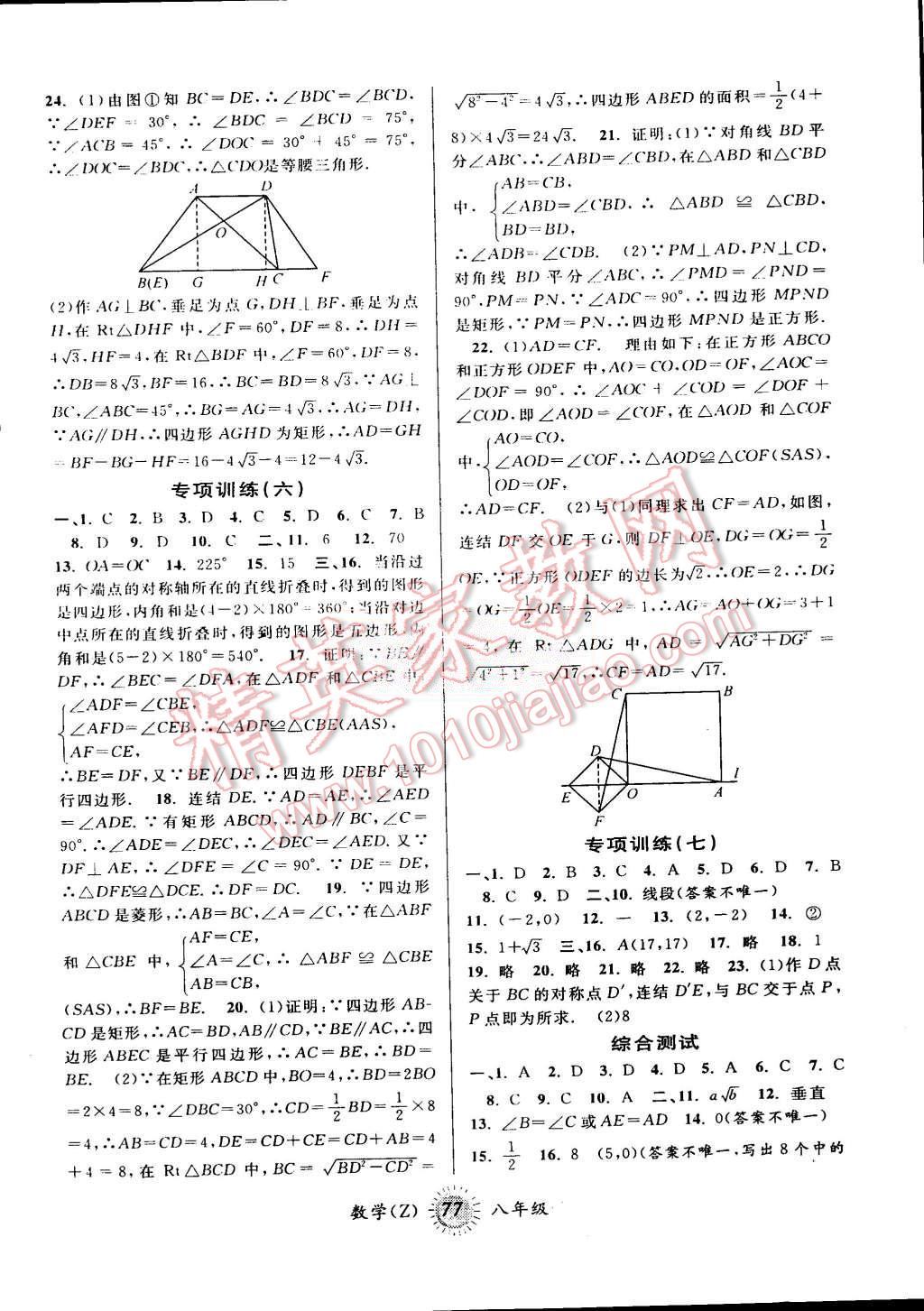 2015年暑假创新型自主学习第三学期暑假衔接八年级数学浙教版 第3页