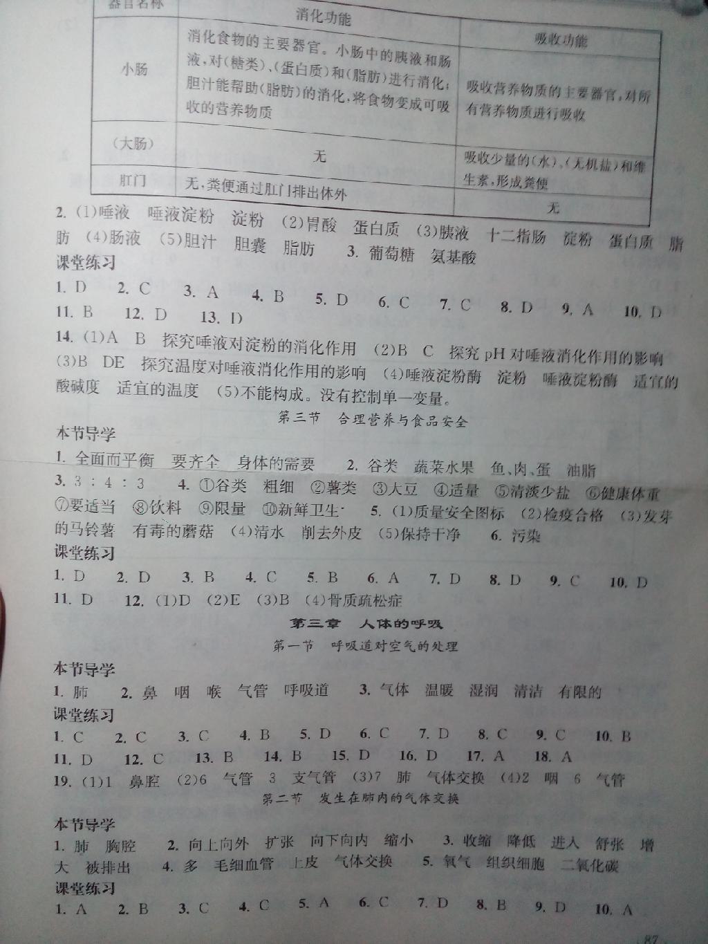 2015年长江作业本同步练习册七年级生物学下册人教版 第3页