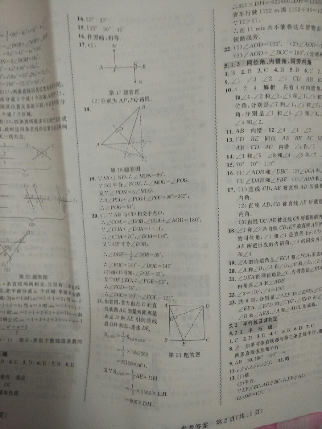 2015年北大綠卡課課大考卷七年級數(shù)學(xué)下冊人教版 第20頁