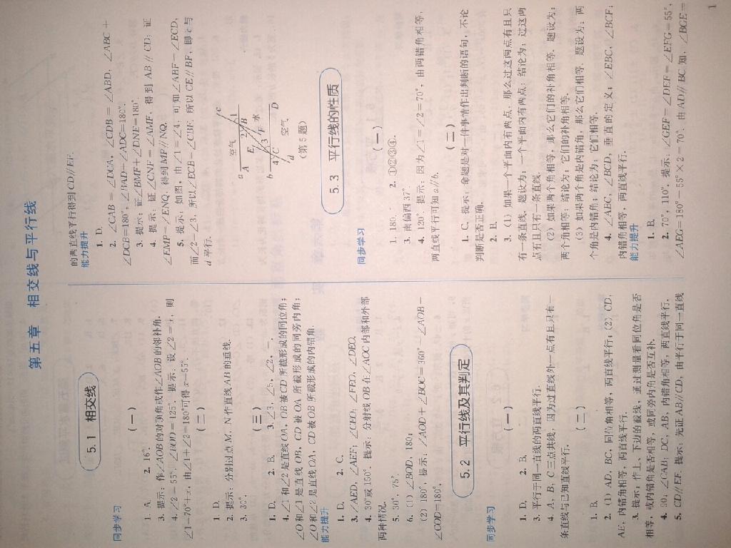 2014年人教金学典同步解析与测评七年级数学下册人教版 第15页