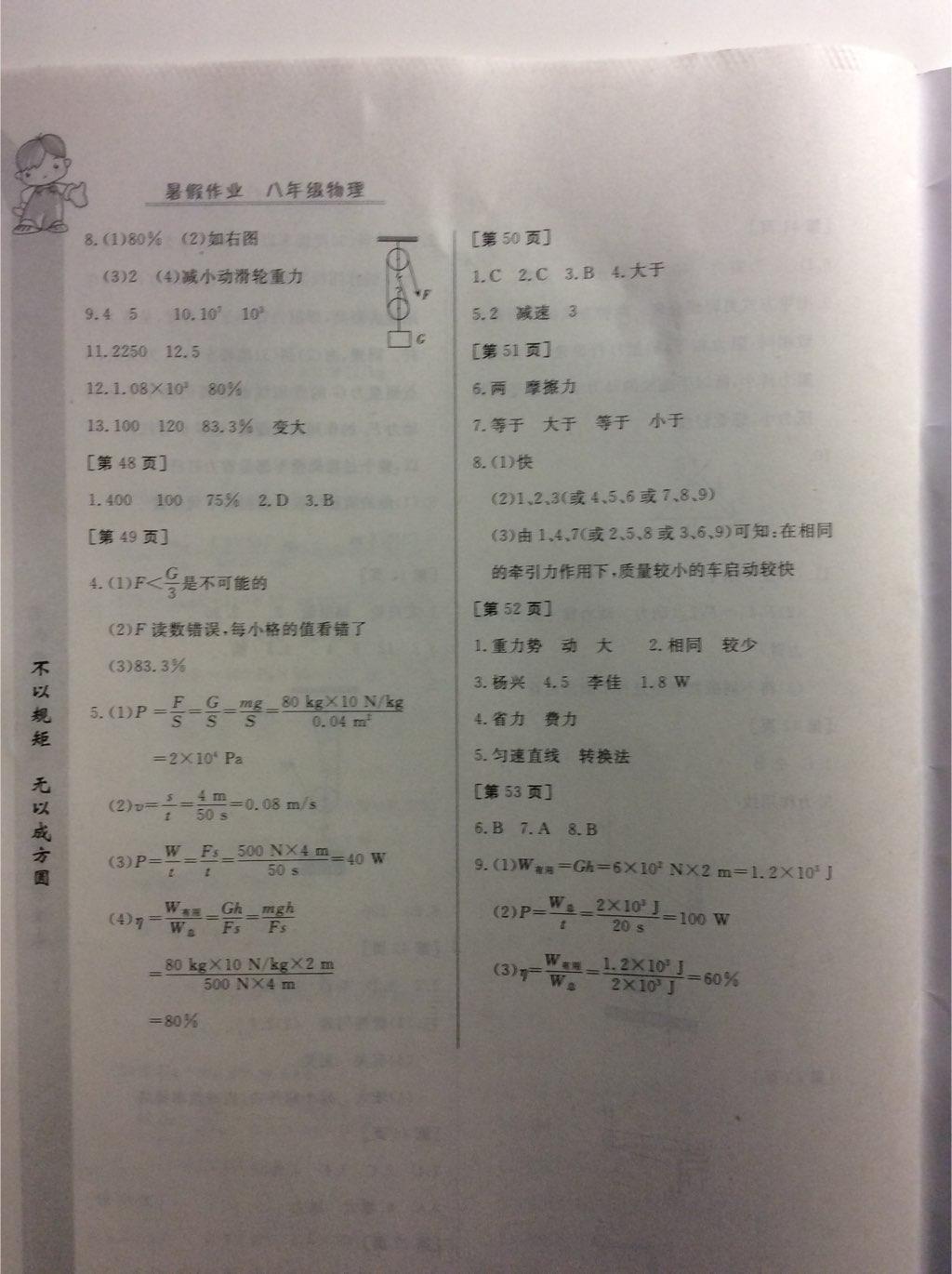 2015年暑假作業(yè)八年級物理華中科技大學出版社 第67頁