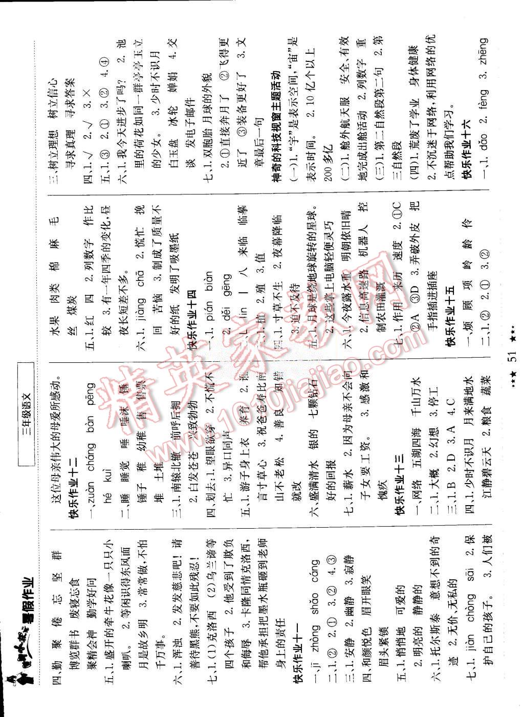 2015年黄冈小状元暑假作业三年级语文 第3页