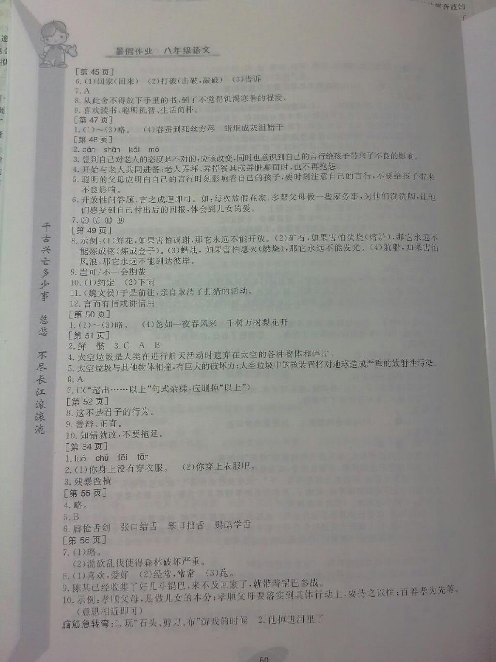 2015年暑假作业八年级语文华中科技大学出版社 第4页