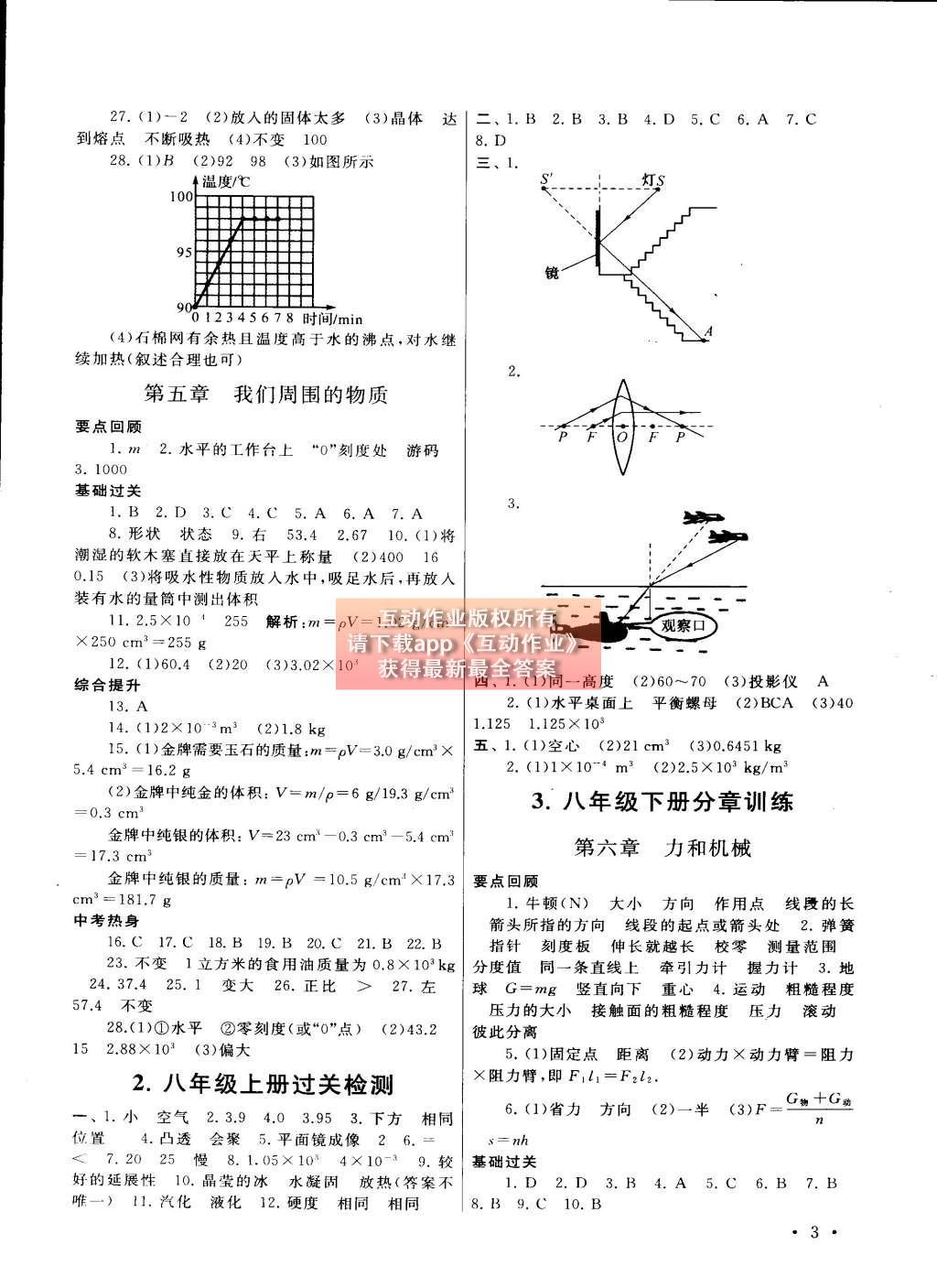 2015年初中版暑假大串聯(lián)八年級(jí)物理滬粵版 參考答案第11頁(yè)