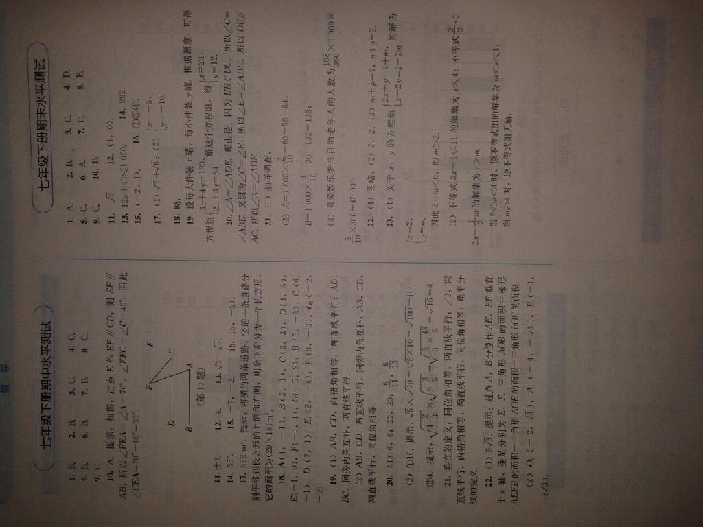 2014年人教金学典同步解析与测评七年级数学下册人教版 第22页