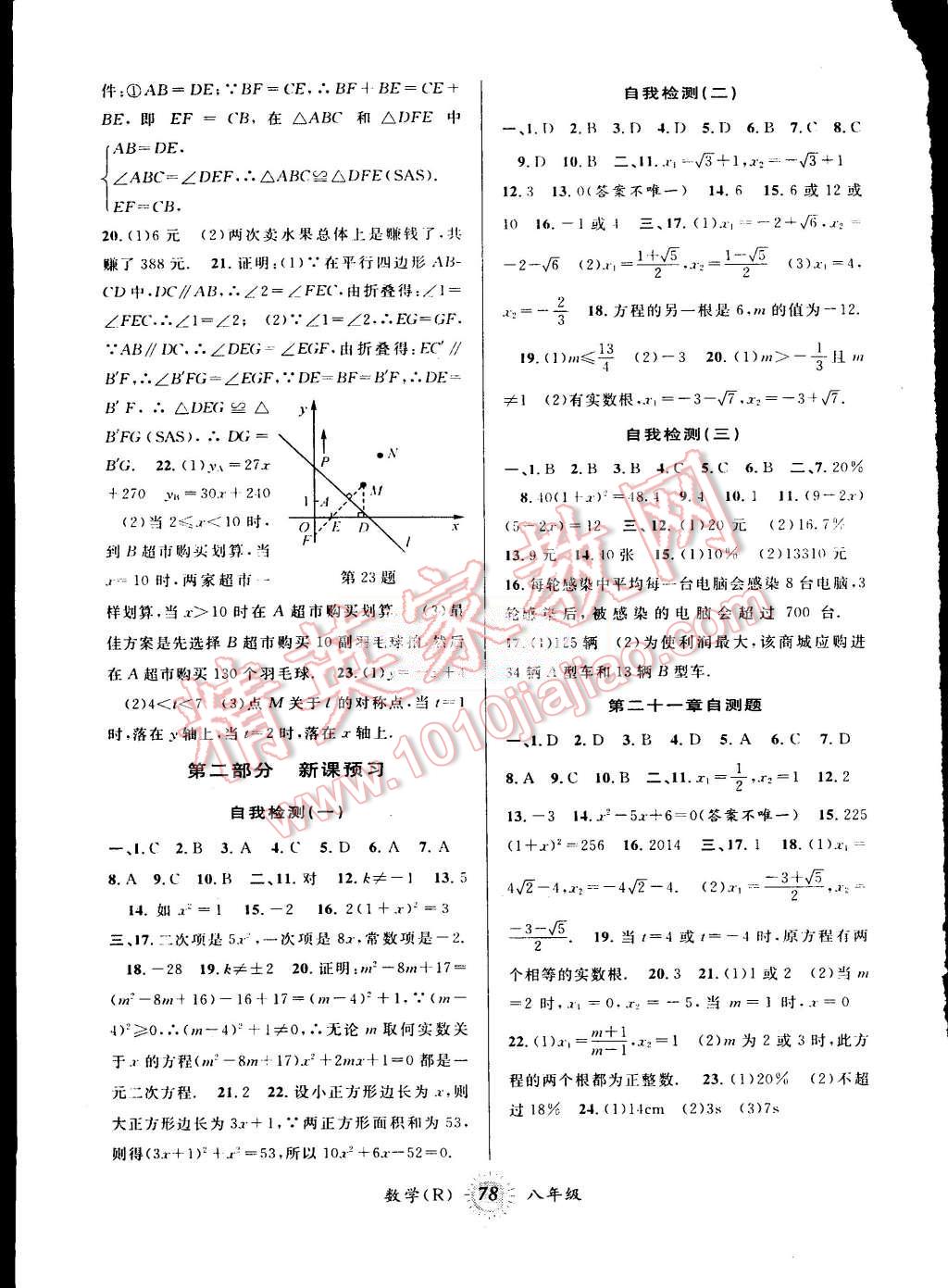 2015年暑假创新型自主学习第三学期暑假衔接八年级数学人教版 第4页