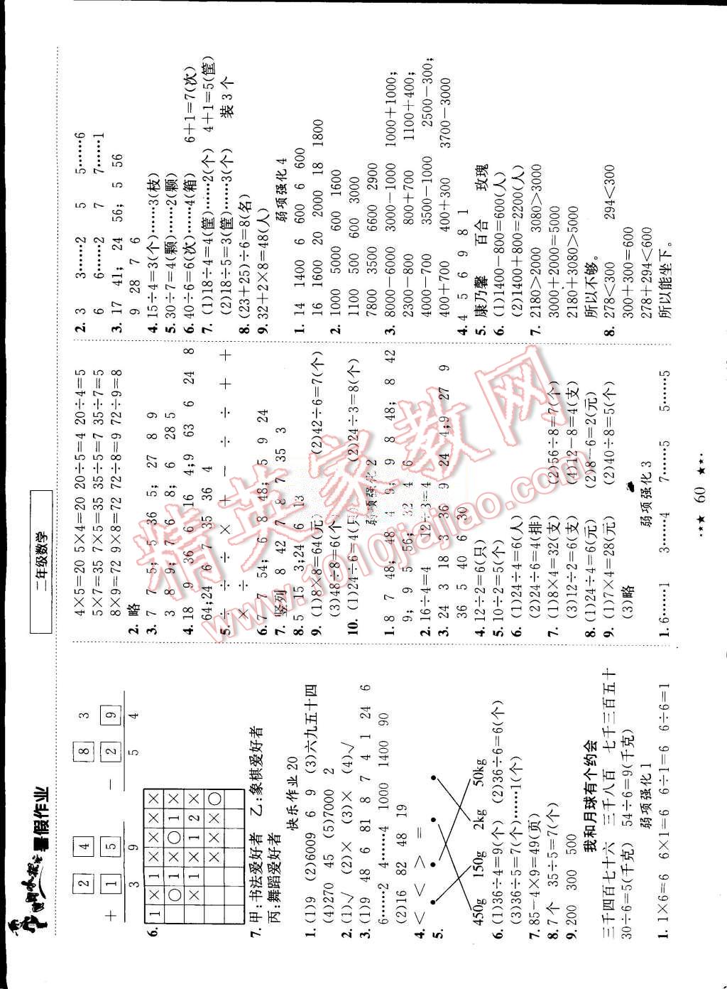 2015年黃岡小狀元暑假作業(yè)二年級(jí)數(shù)學(xué) 第4頁(yè)