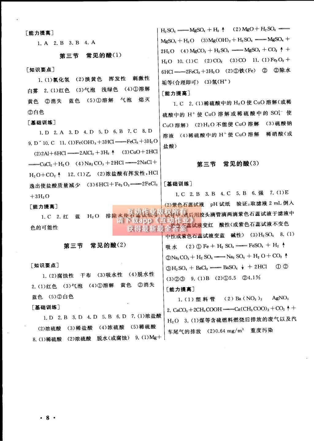 2015年初中版暑假大串联八年级科学浙教版 参考答案第32页