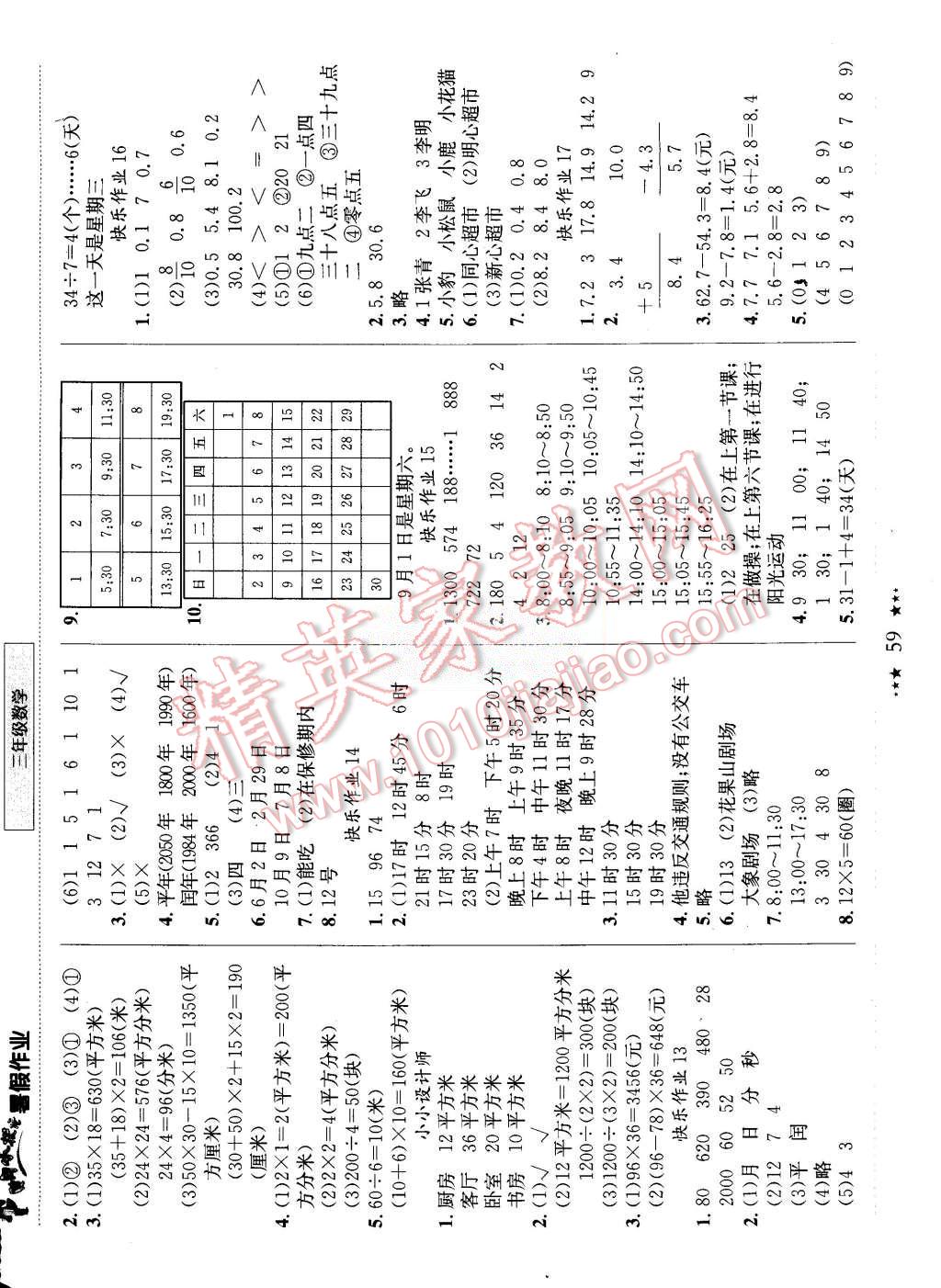 2015年黄冈小状元暑假作业三年级数学 第3页