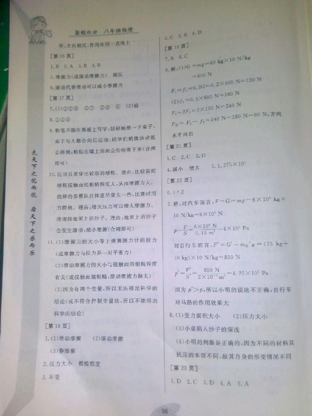 2015年暑假作业八年级物理华中科技大学出版社 第3页