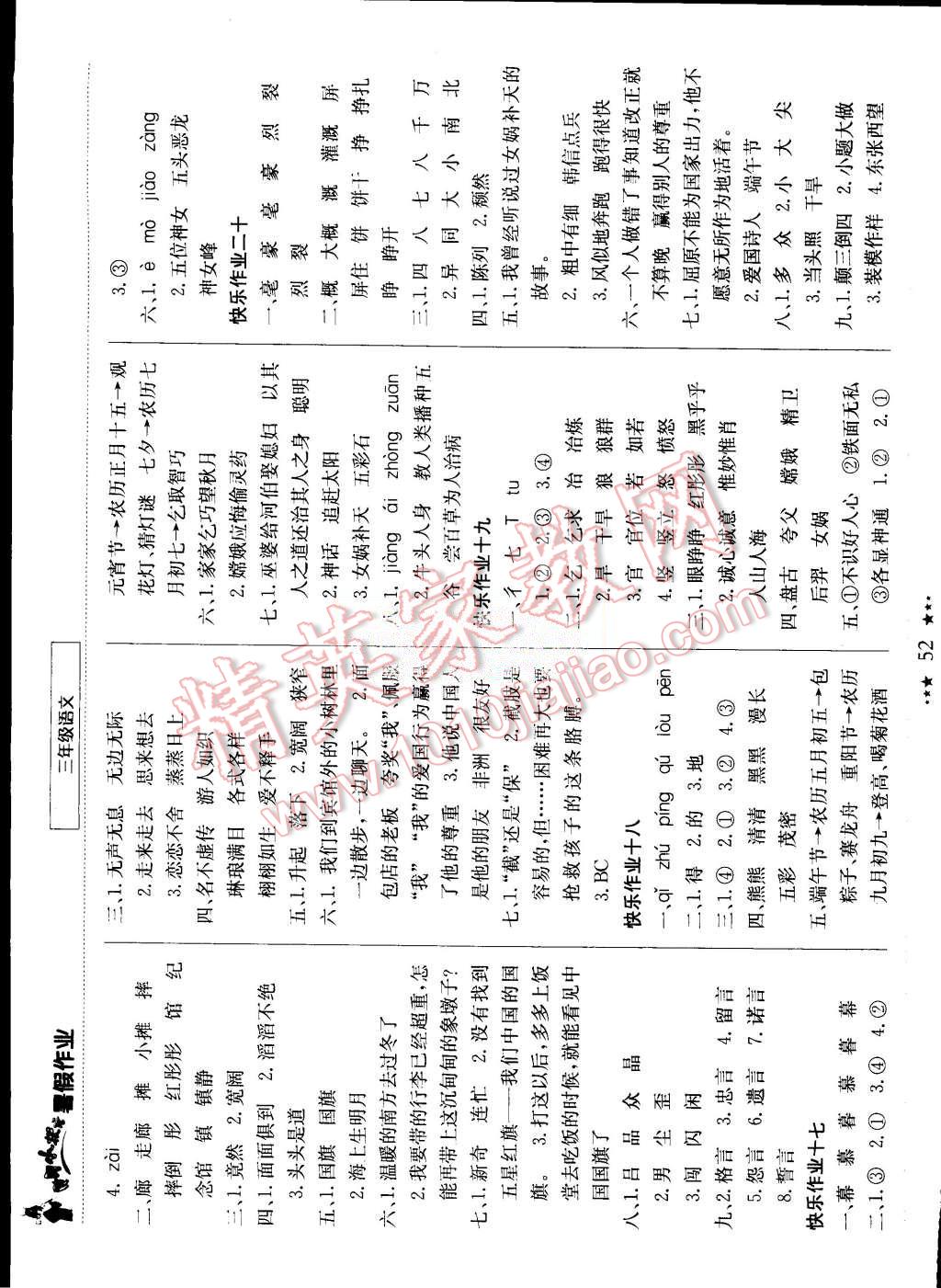 2015年黄冈小状元暑假作业三年级语文 第4页