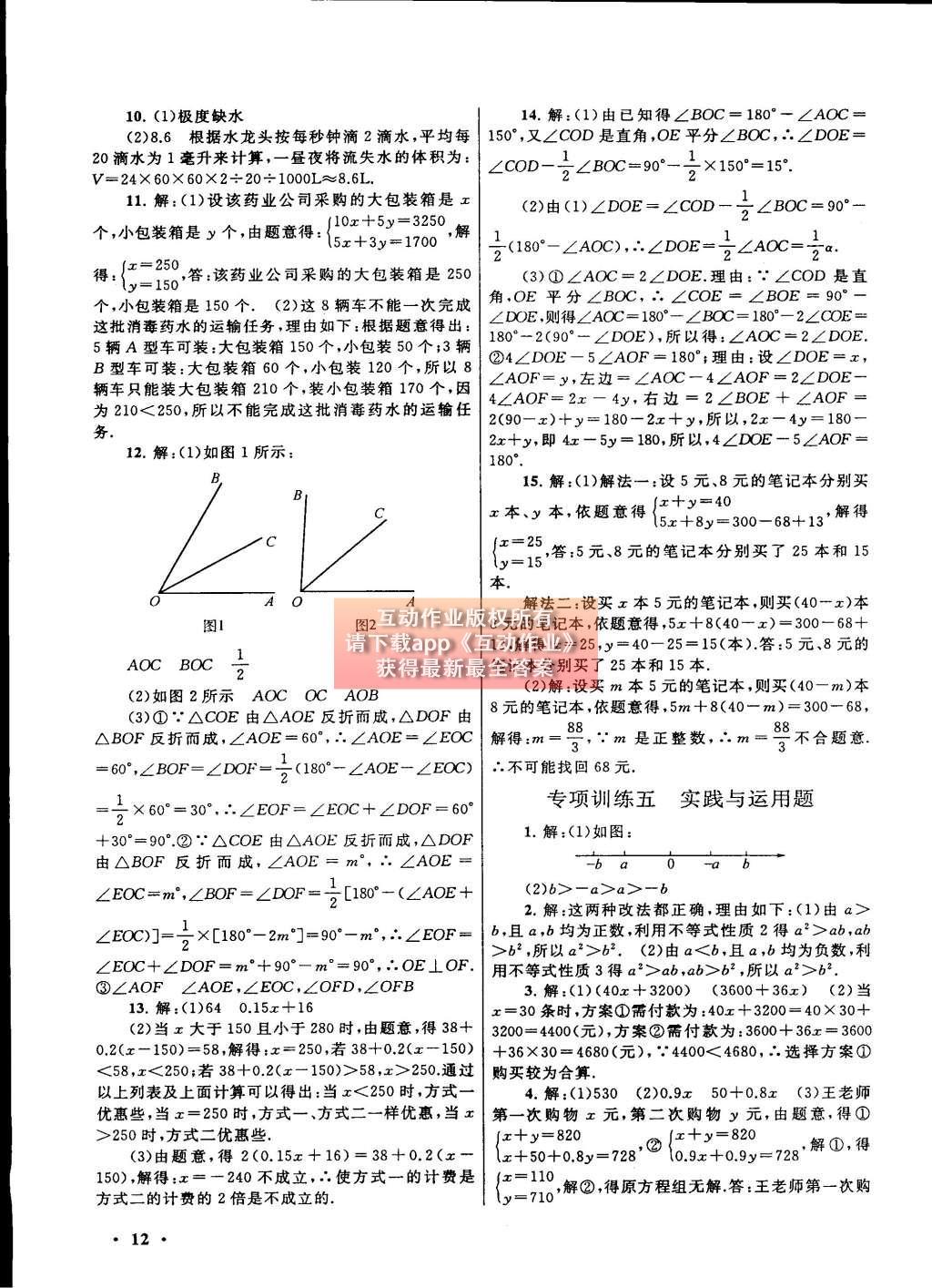 2015年初中版暑假大串联七年级数学沪科版 参考答案第28页