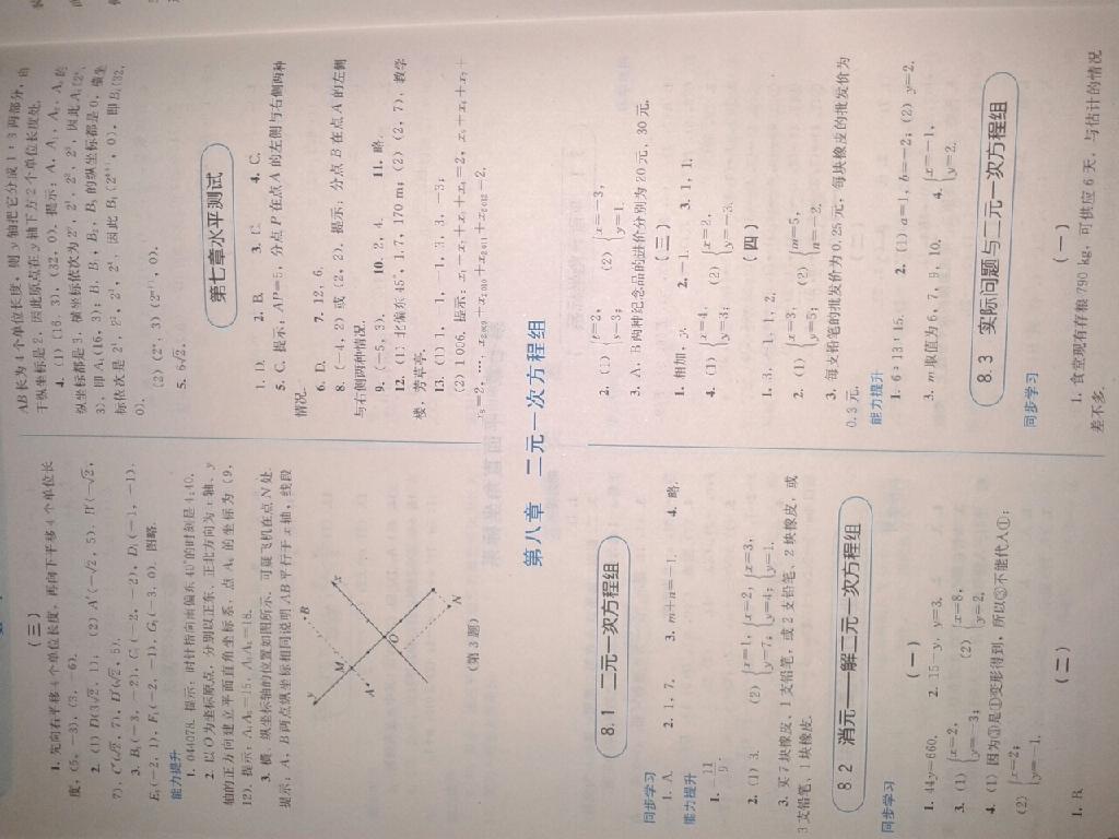 2014年人教金学典同步解析与测评七年级数学下册人教版 第18页