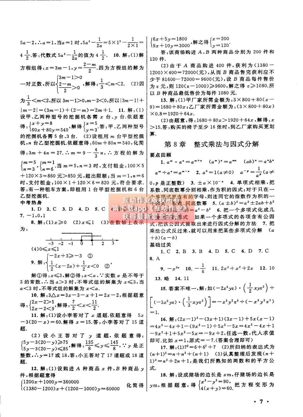 2015年初中版暑假大串聯(lián)七年級數(shù)學(xué)滬科版 參考答案第23頁