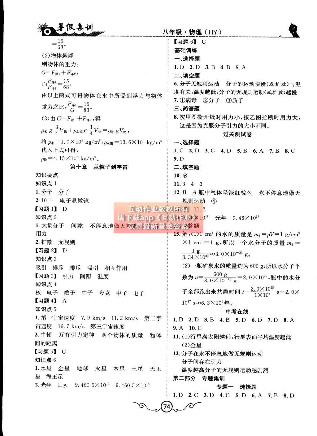 2015年暑假集訓八年級物理滬粵版合肥工業(yè)大學出版社 第15頁