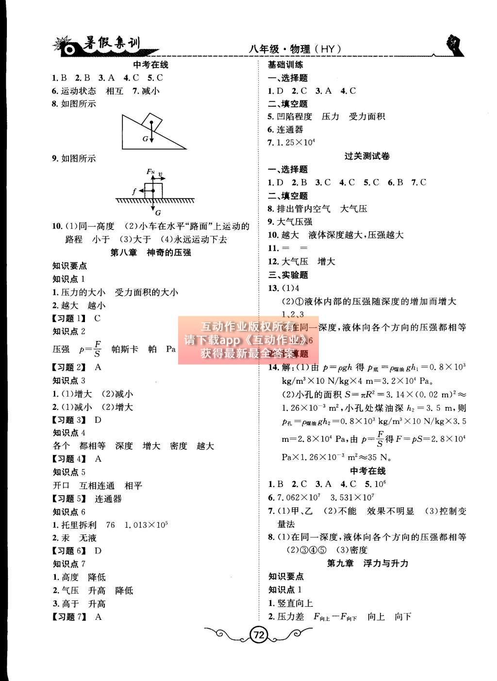 2015年暑假集訓(xùn)八年級物理滬粵版合肥工業(yè)大學(xué)出版社 第13頁