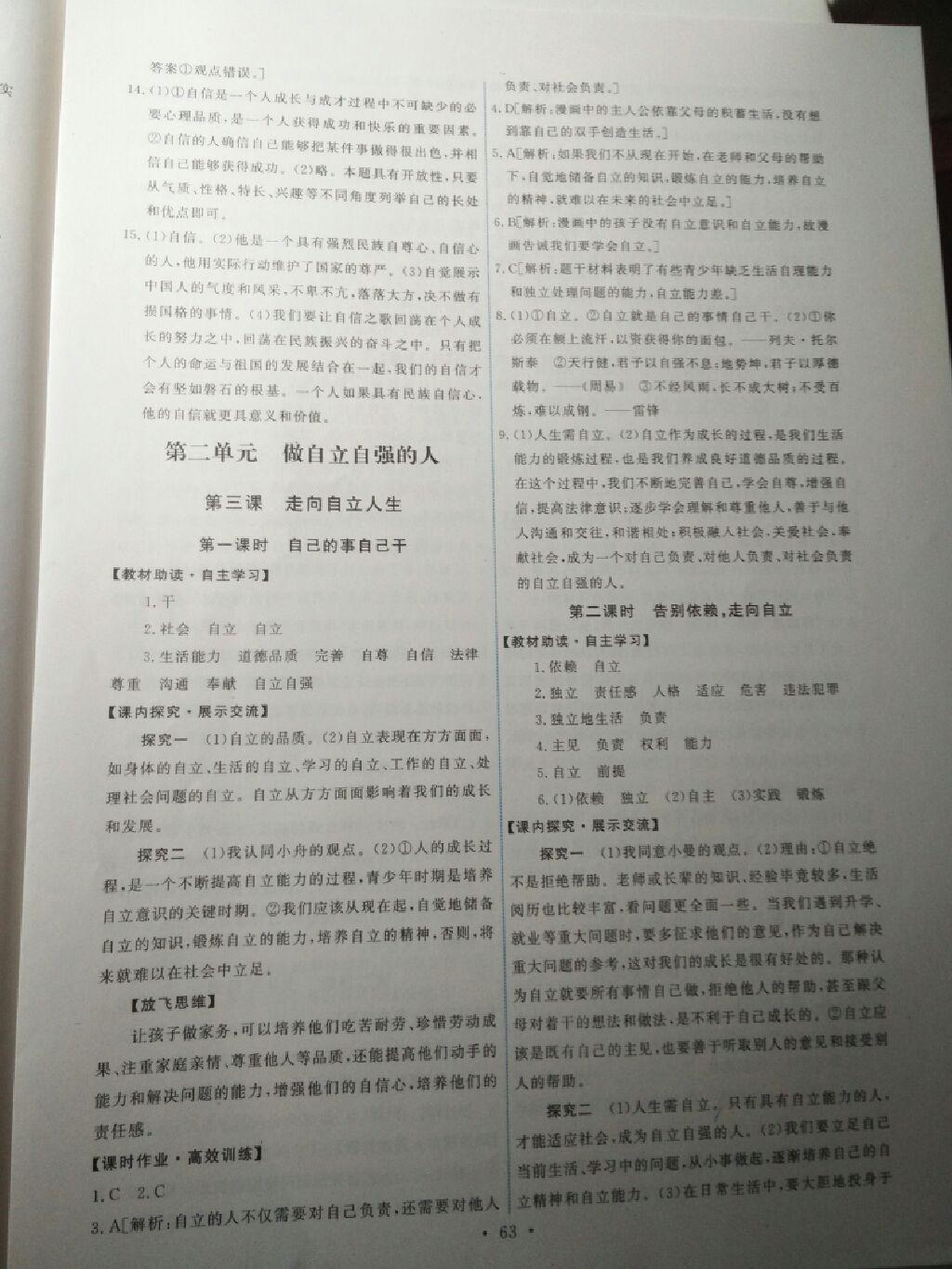 2015年能力培養(yǎng)與測試七年級思想品德下冊人教版 第53頁