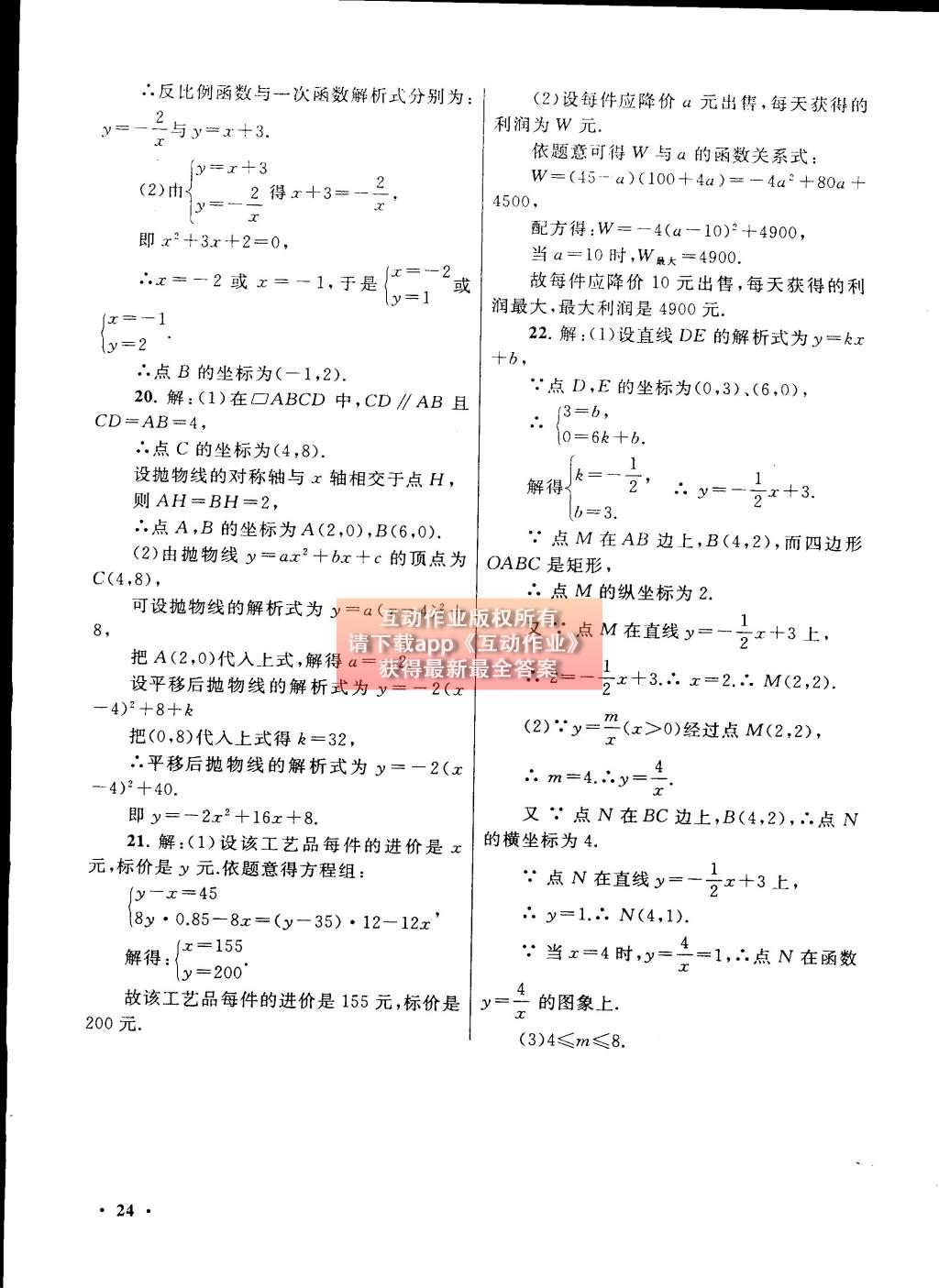 2015年初中版暑假大串聯(lián)八年級數(shù)學滬科版 參考答案第48頁