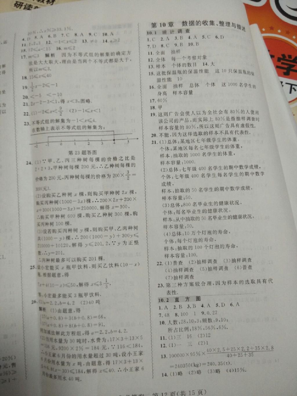 2015年北大綠卡課課大考卷七年級數(shù)學(xué)下冊人教版 第31頁