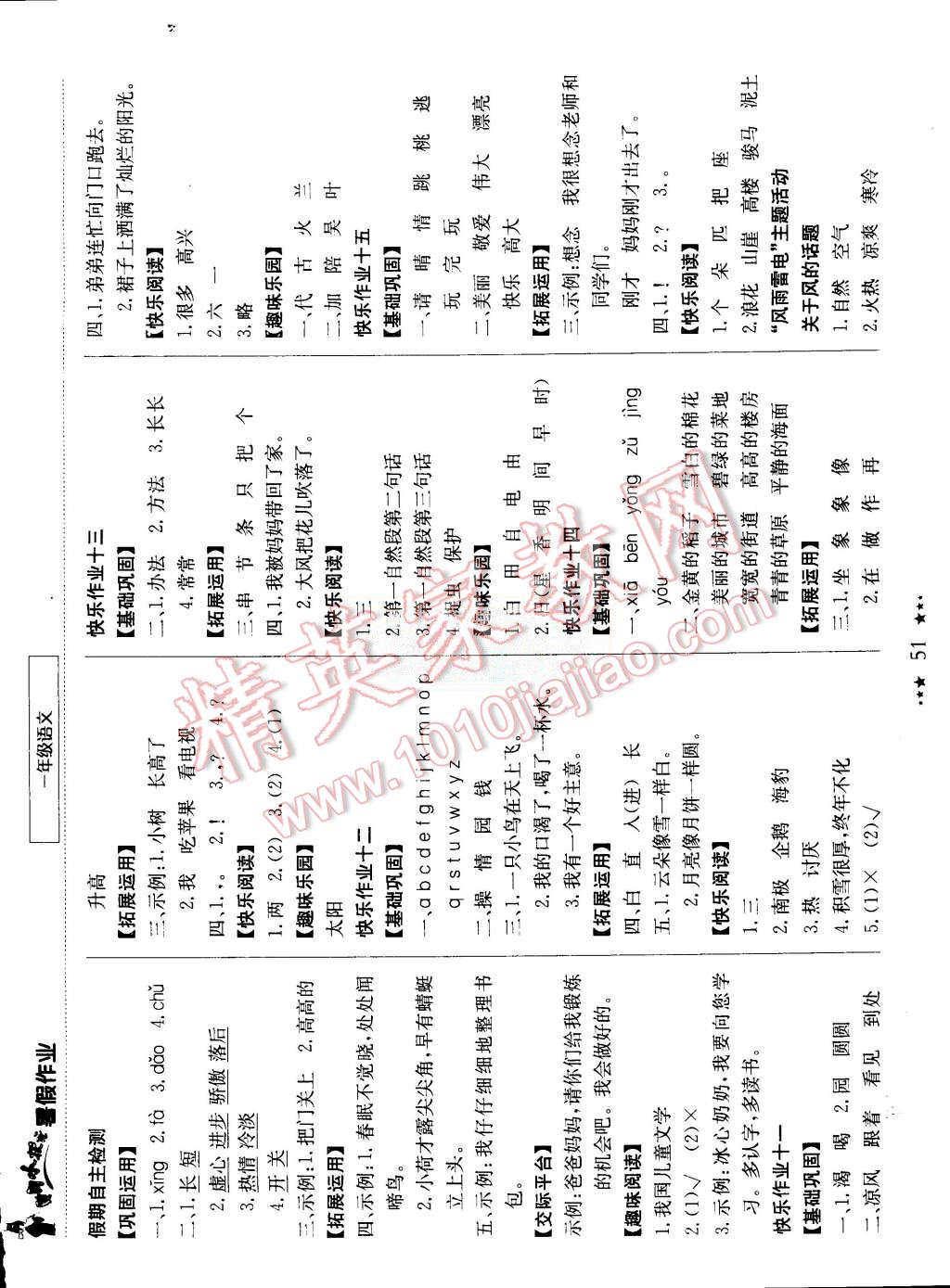 2015年黄冈小状元暑假作业一年级语文 第3页