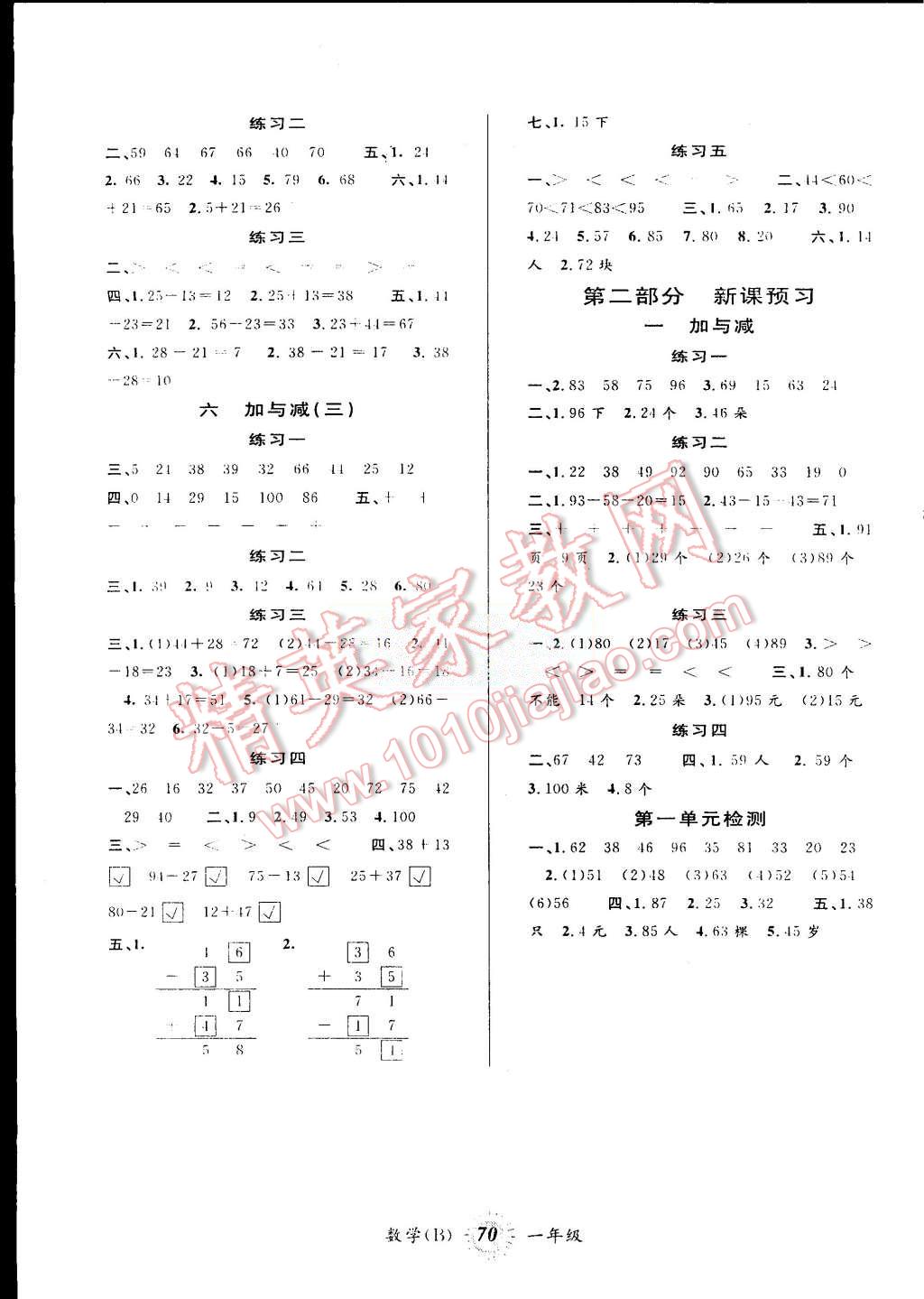 2015年暑假創(chuàng)新型自主學(xué)習(xí)第三學(xué)期暑假銜接一年級數(shù)學(xué)北師大版 第2頁