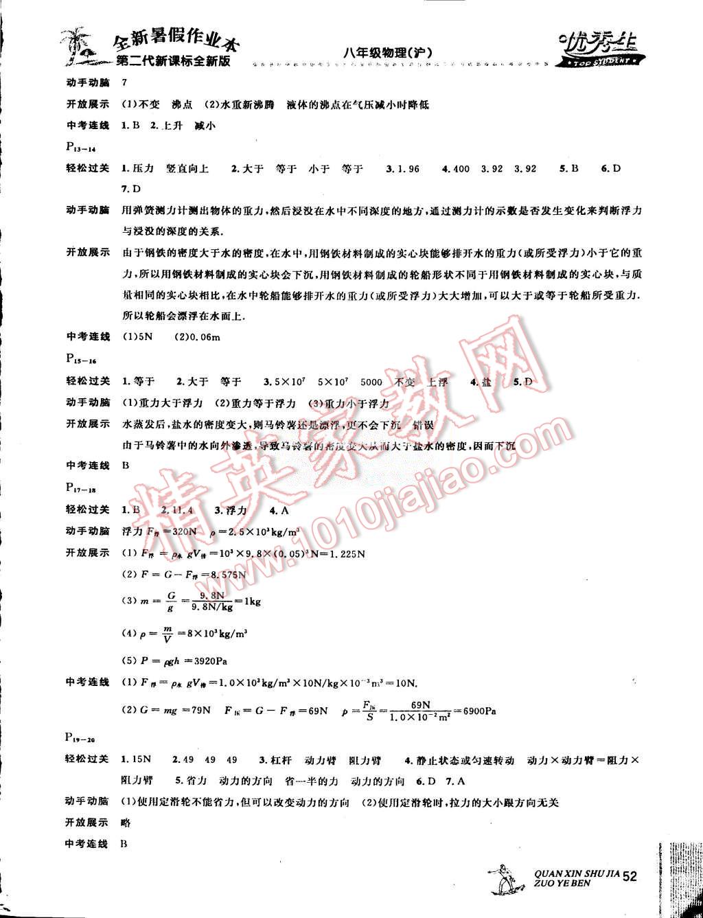 2015年優(yōu)秀生快樂假期每一天全新暑假作業(yè)本八年級(jí)物理滬科版 第2頁(yè)