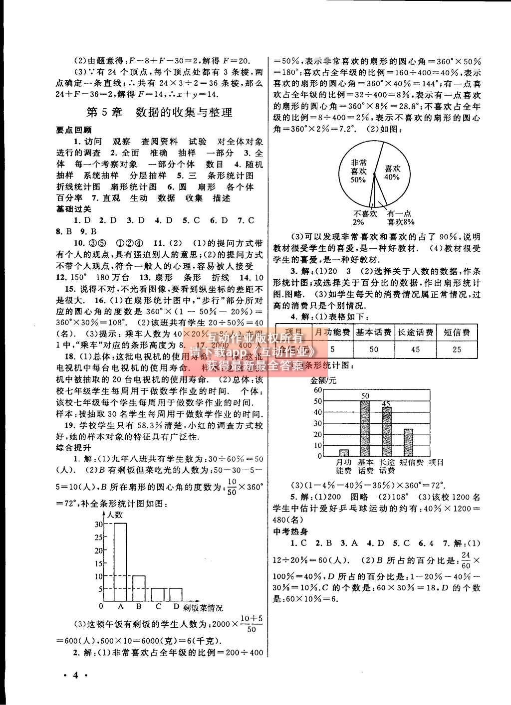 2015年初中版暑假大串联七年级数学沪科版 参考答案第20页