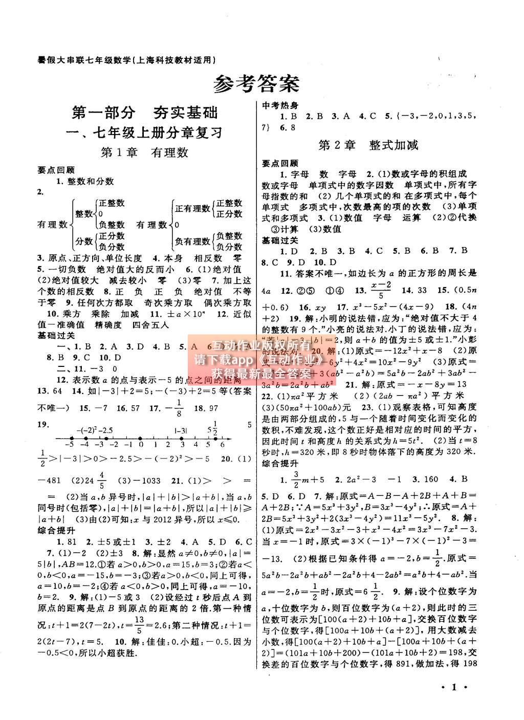 2015年初中版暑假大串联七年级数学沪科版 参考答案第17页