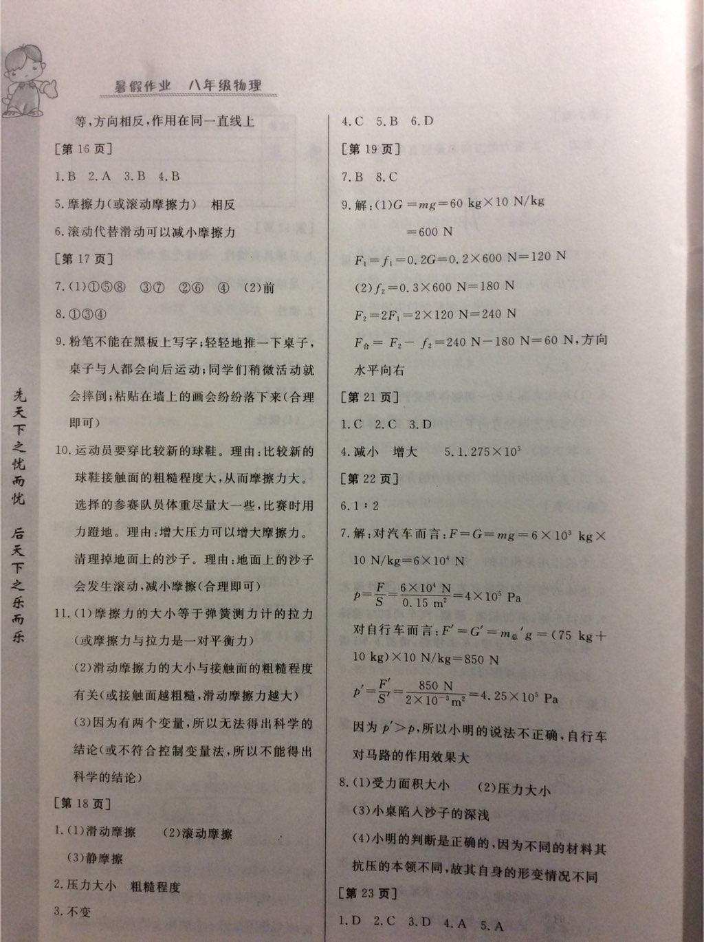 2015年暑假作业八年级物理华中科技大学出版社 第63页