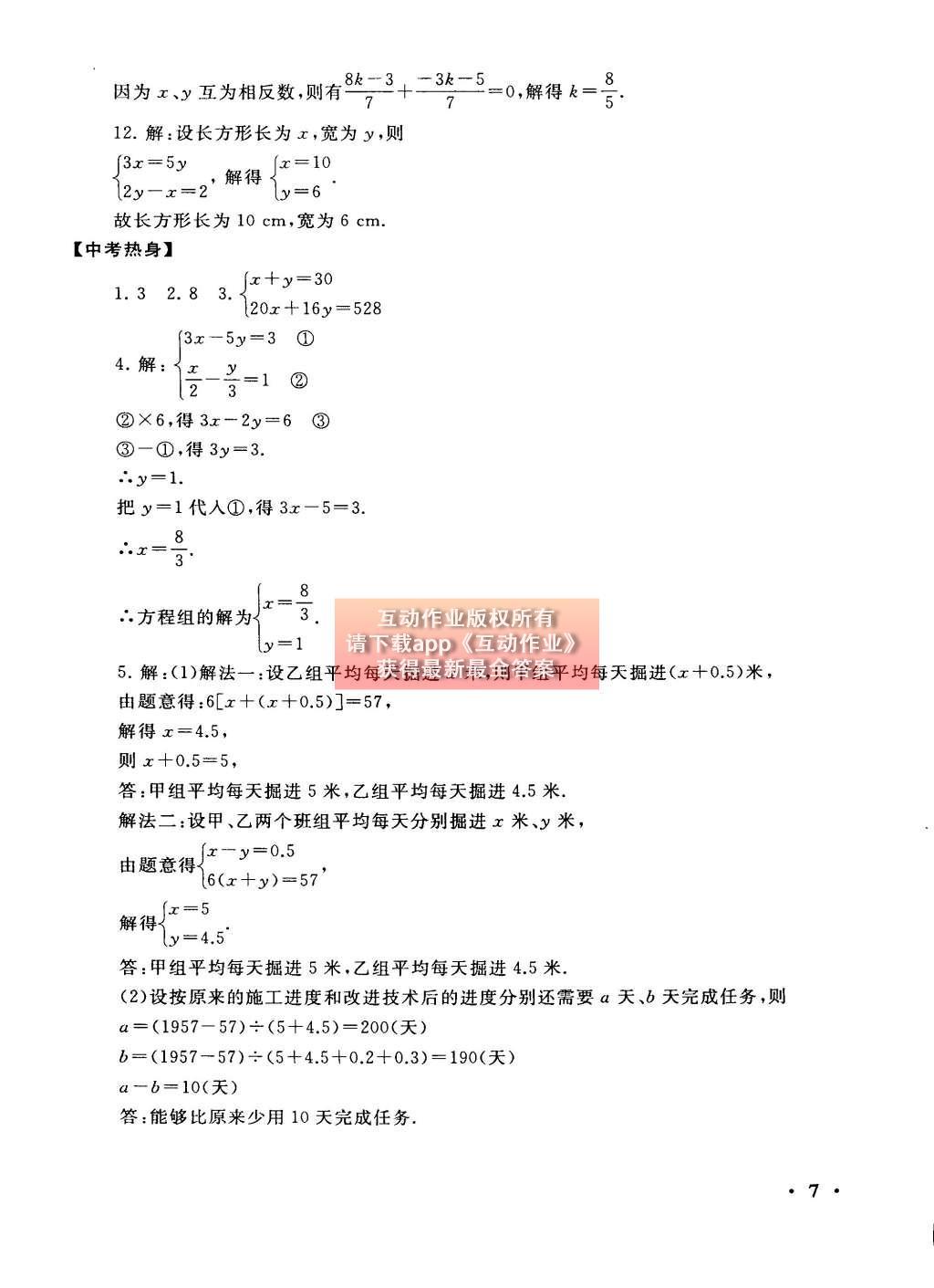 2015年初中版暑假大串联七年级数学浙教版 参考答案第23页