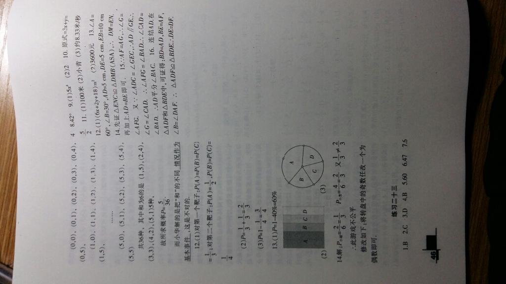 2015年暑假作业七年级数学北师大版兰州大学出版社 第6页