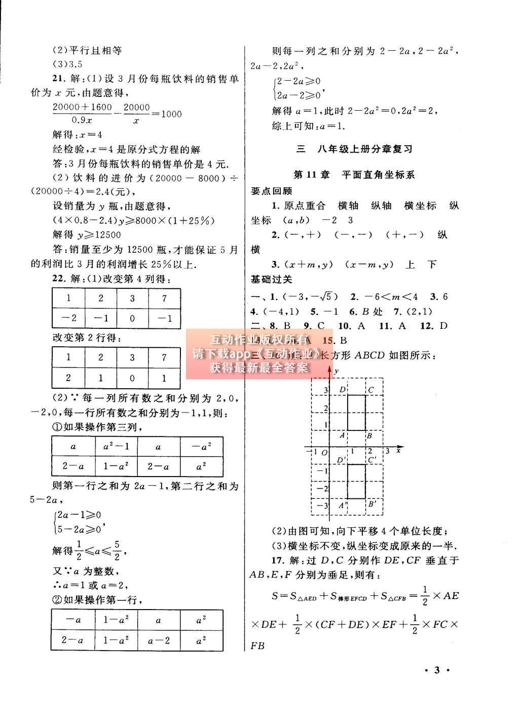 2015年初中版暑假大串聯(lián)八年級數學滬科版 參考答案第27頁