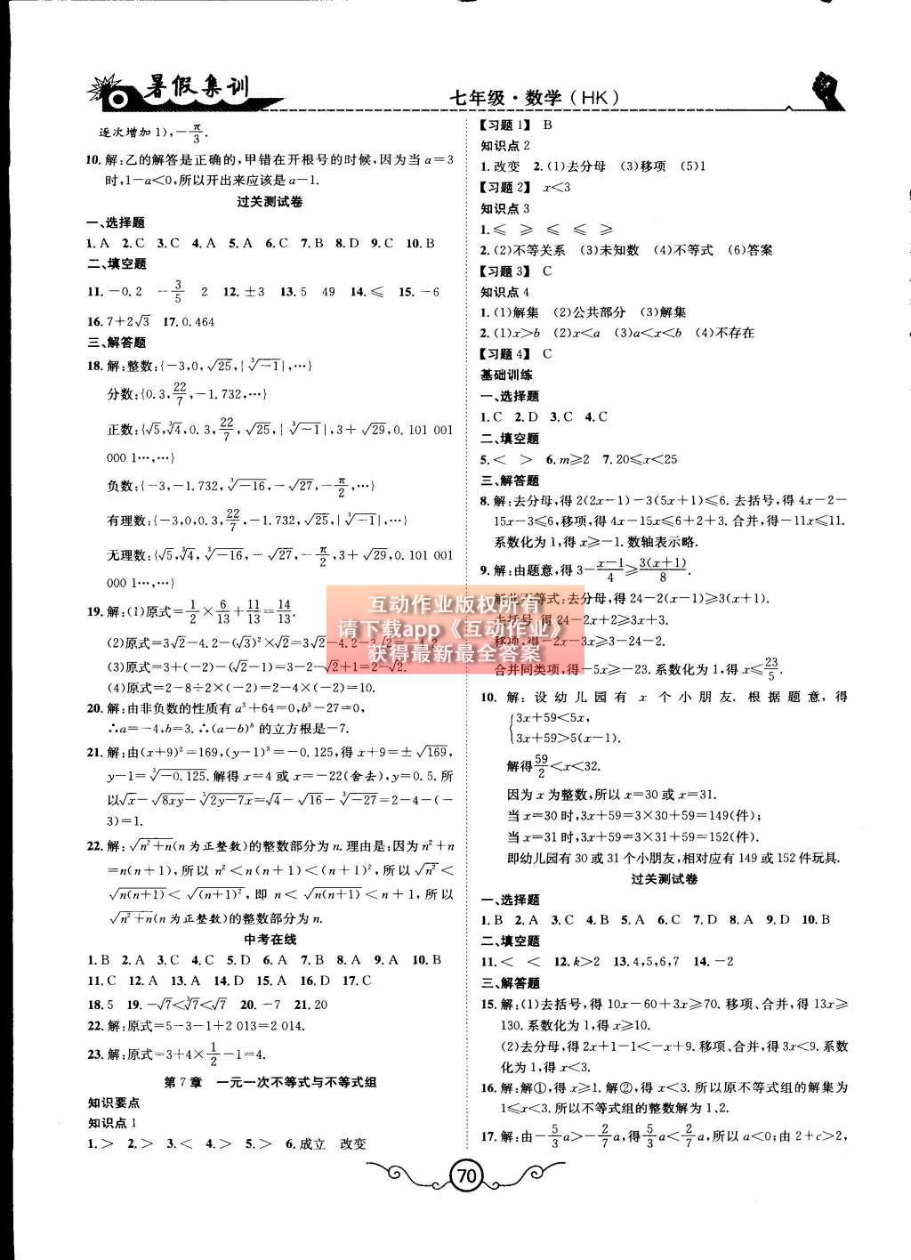 2015年暑假集训七年级数学沪科版合肥工业大学出版社 参考答案第11页