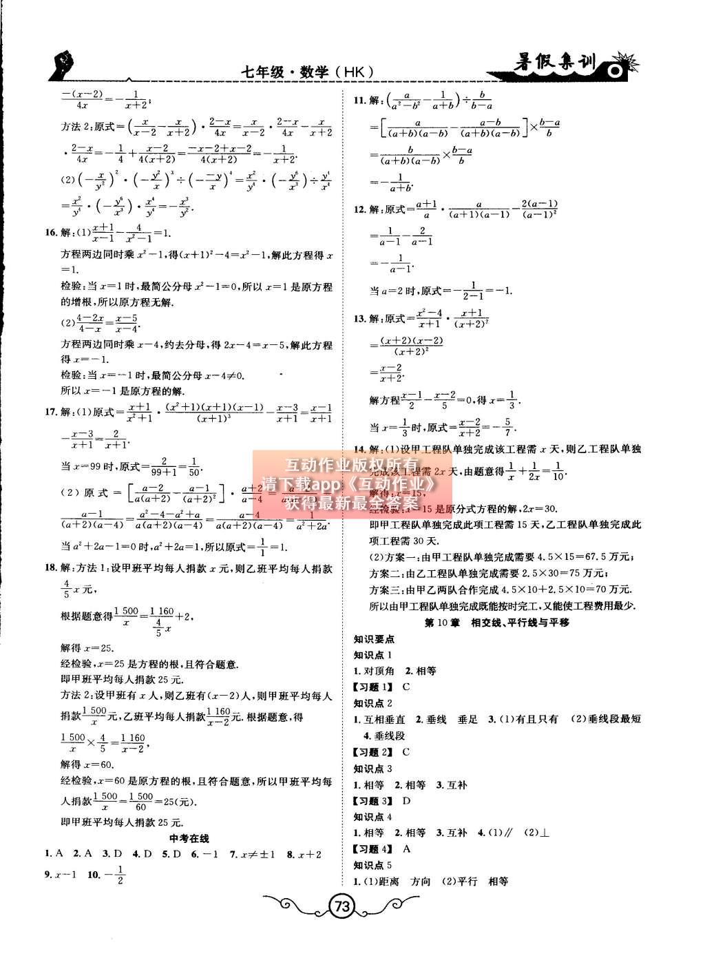 2015年暑假集训七年级数学沪科版合肥工业大学出版社 参考答案第14页