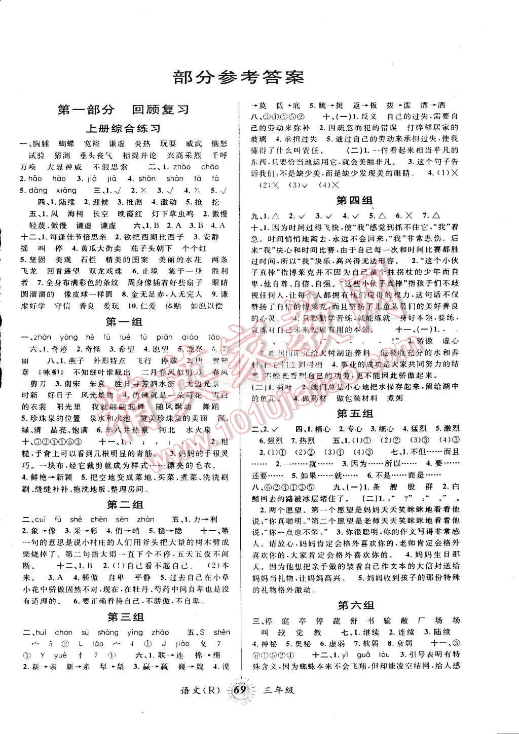 2015年暑假创新型自主学习第三学期暑假衔接三年级语文人教版 第1页