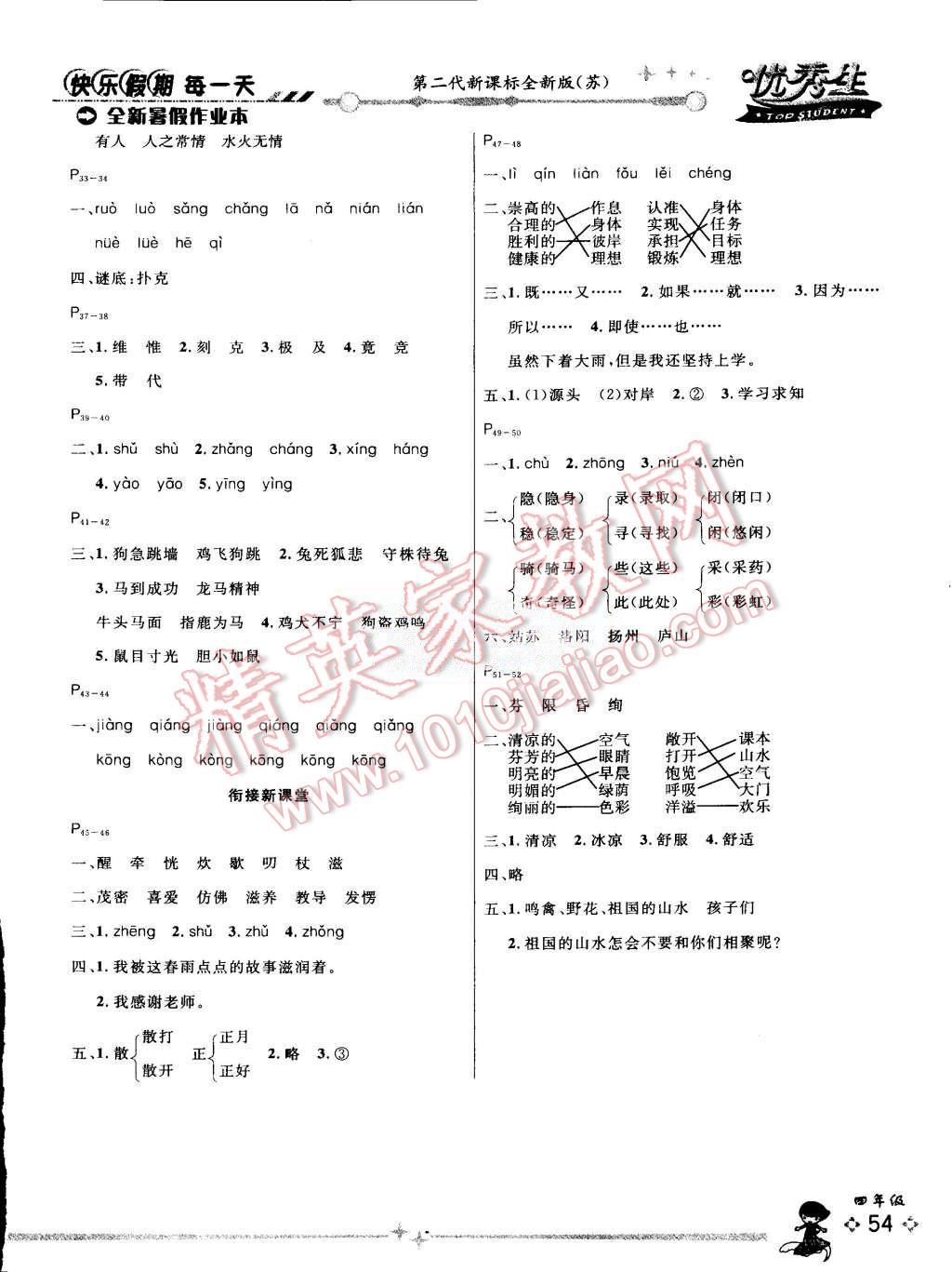 2015年优秀生快乐假期每一天全新暑假作业本四年级语文苏教版 第2页