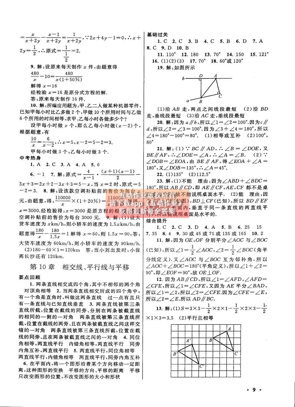 2015年初中版暑假大串聯(lián)七年級(jí)數(shù)學(xué)滬科版 參考答案第25頁